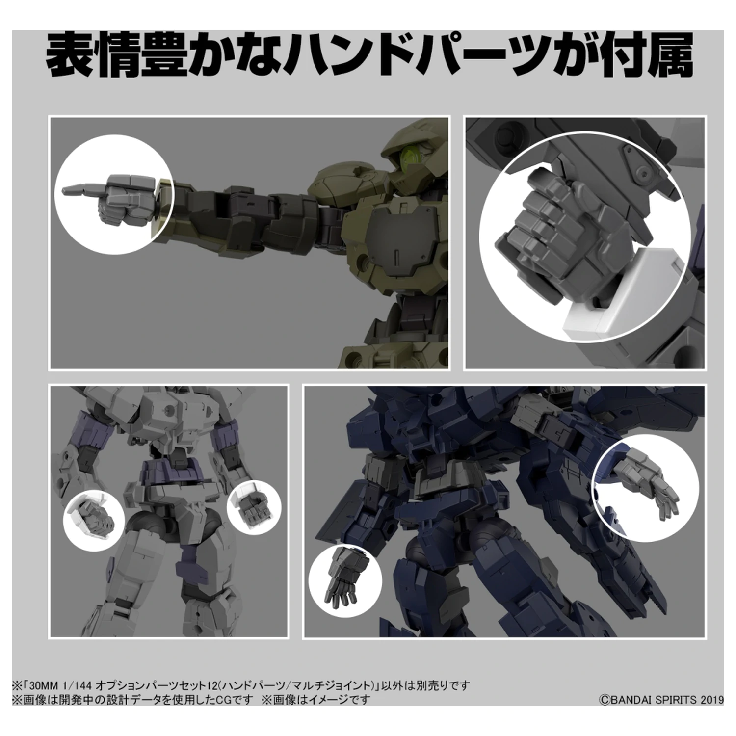 30mm 1/144 Option Parts Set 12 (Hand Parts / Multi-Joint) modell készlet kiegészítő csomag termékfotó