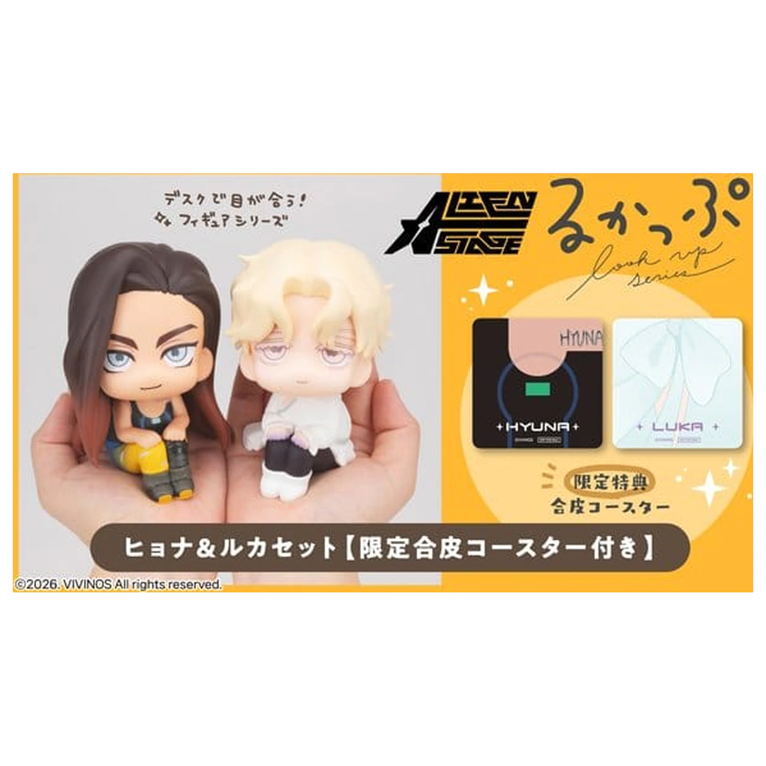 Alien Stage Look Up PVC 2 db-os figura csomag Hyuna & Luka 11 cm (with gift) termékfotó