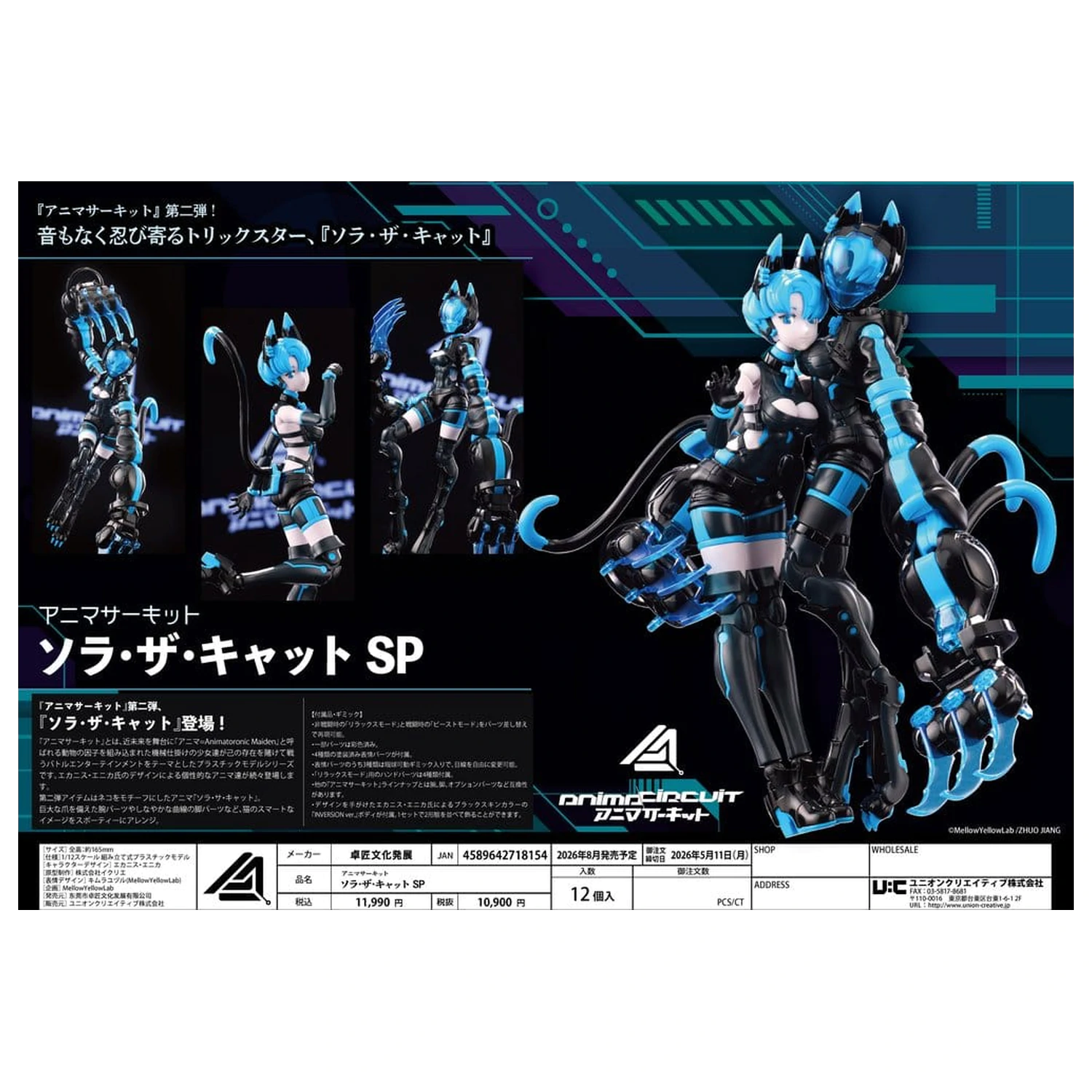 Anima Circuit Sora the Cat SP műanyag modell készlet 17 cm termékfotó