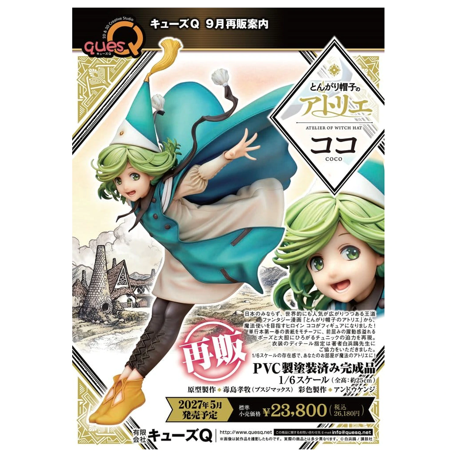 Atelier of Witch Hat PVC figura 1/6 Coco 25 cm (re-run) termékfotó