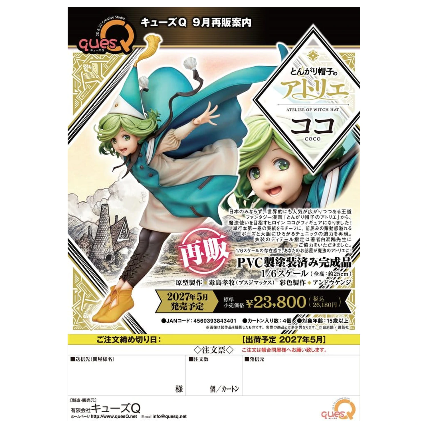 Atelier of Witch Hat PVC figura 1/6 Coco 25 cm (re-run) termékfotó