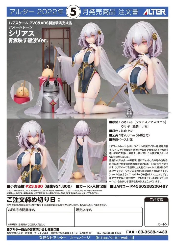 Azur Lane Sirius PVC szobor figura 28 cm termékfotó