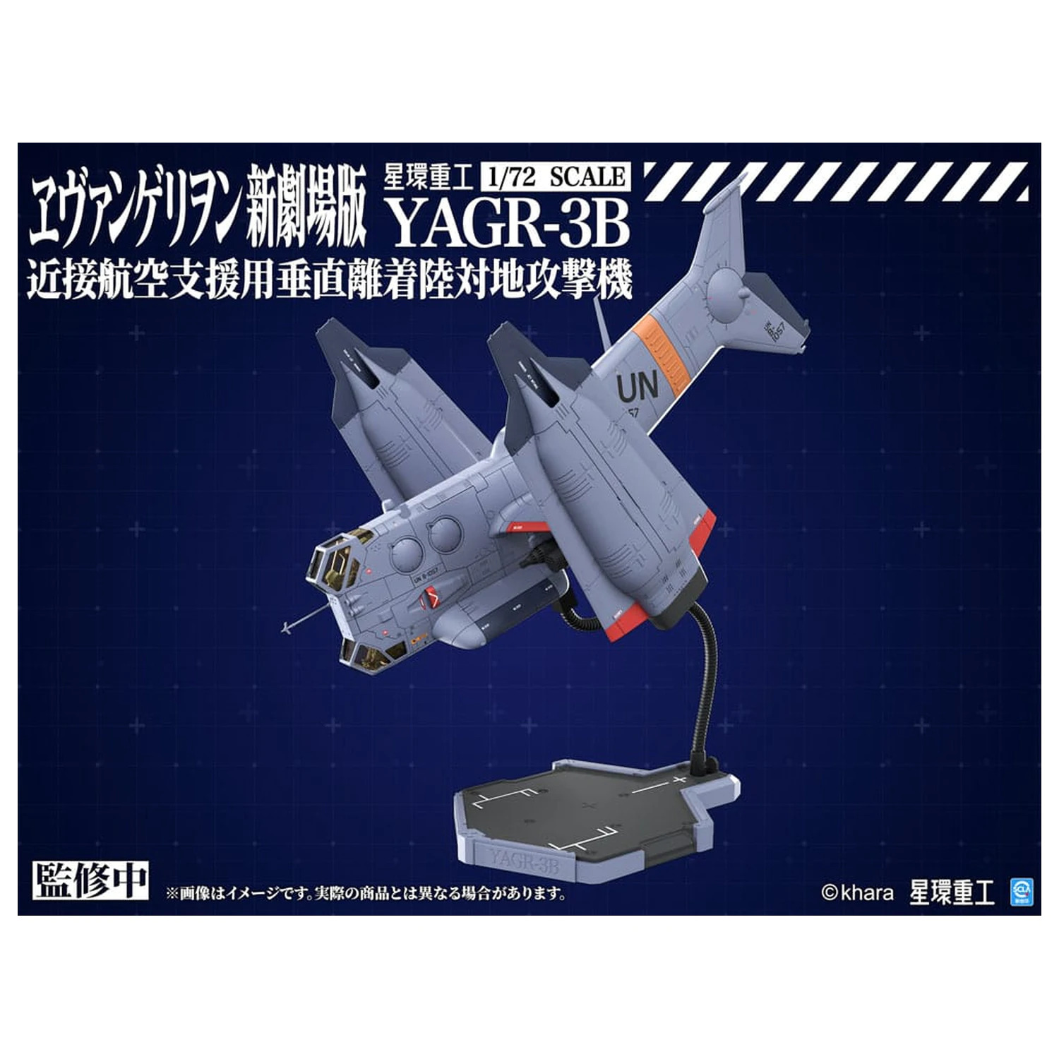 Evangelion: 3.0 You can (not) redo 1/72 YAGR-3B UNAF Close Air Support VTOL Aircraft Műanyag modell készlet 14 cm termékfotó