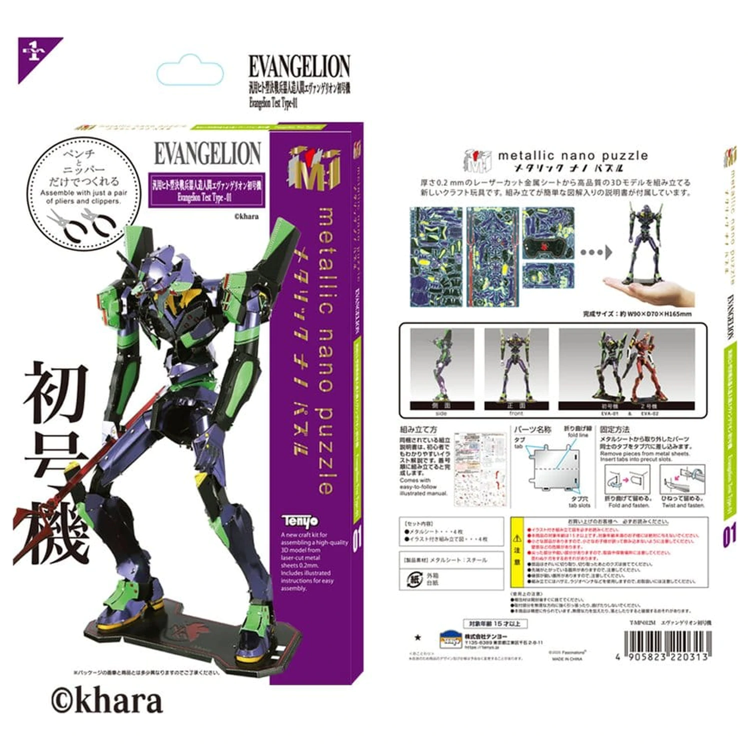 Evangelion Metallic Nano Unit 01 műanyag modell készlet 17 cm termékfotó