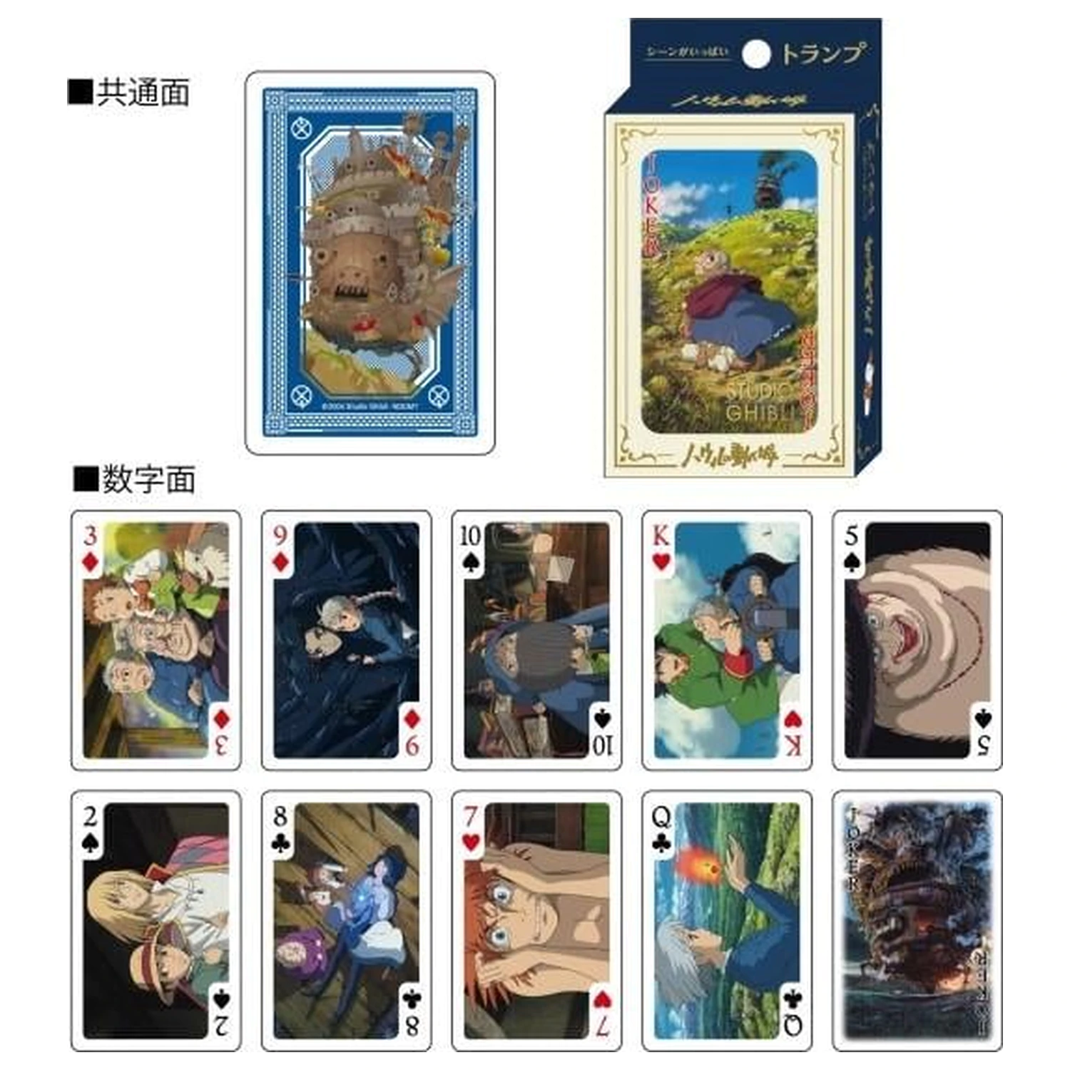 Ghibli Howl's Moving Castle kártyajáték (54 lapos) termékfotó