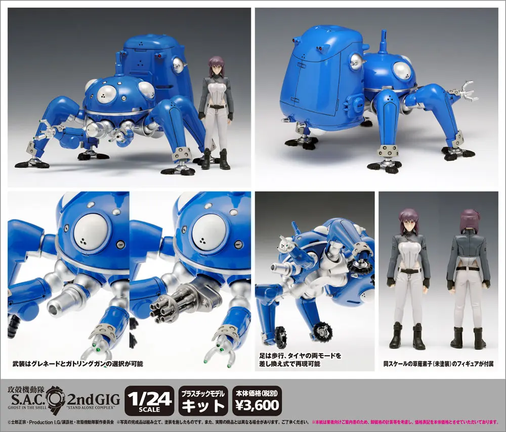 Ghost in the Shell S.A.C. 1/24 Tachikoma 2nd GIG Version Műanyag modell készlet 13 cm termékfotó