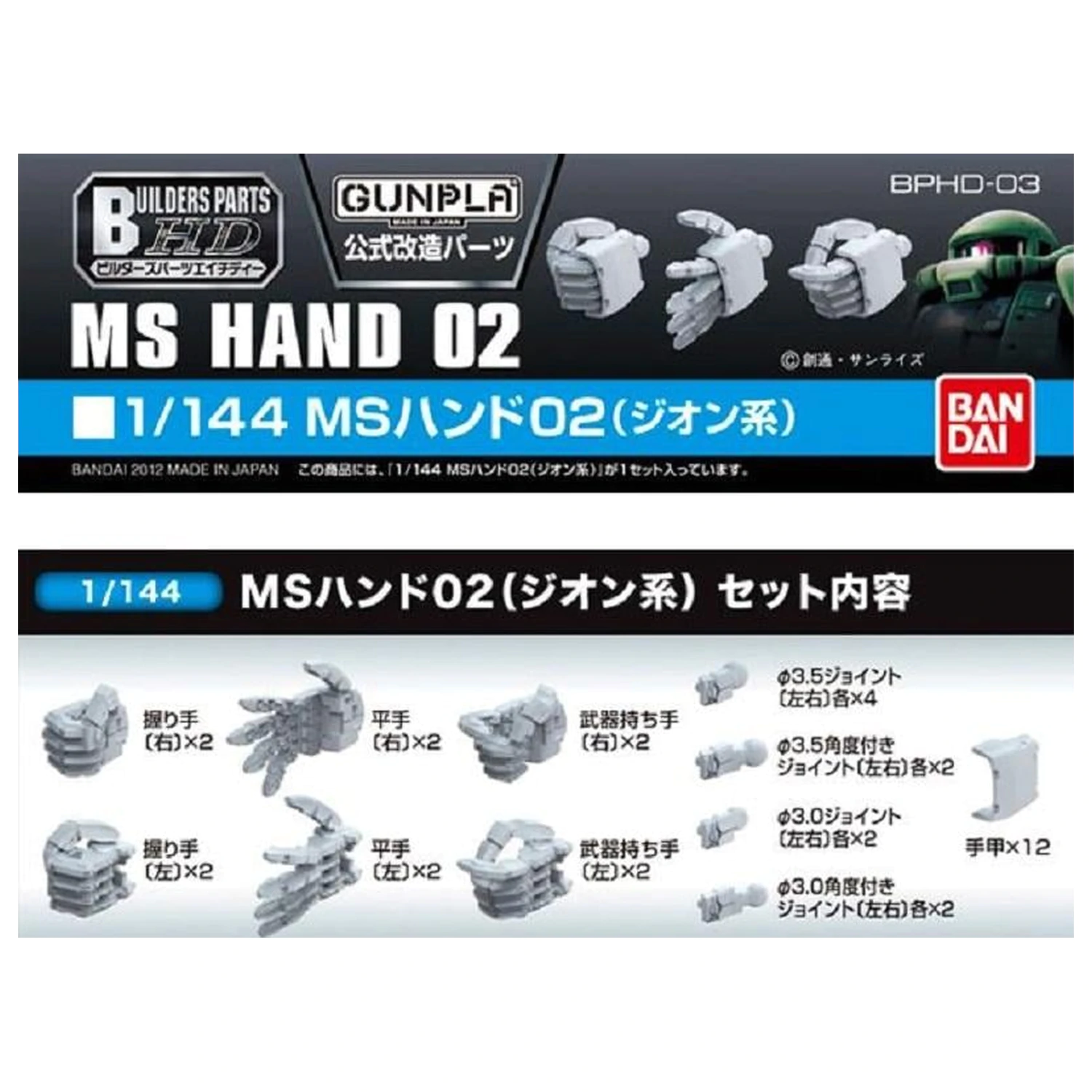 Gundam Builders Parts HD 1/144 MS Hand 02 Zeon modell készlet kiegészítő csomag termékfotó