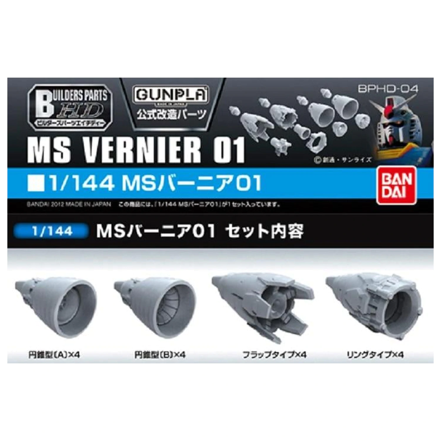 Gundam Builders Parts HD 1/144 MS Vernier 01 modell készlet kiegészítő csomag termékfotó