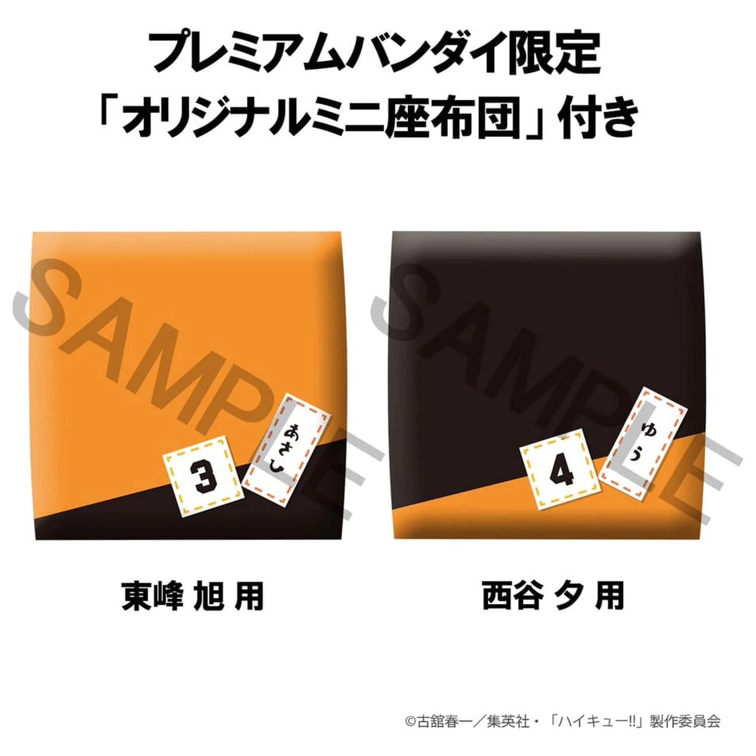 Haikyu!! Look Up Yu Nishinoya & Asahi Azumane 2 db-os PVC figura csomag 11 cm (with gift) termékfotó