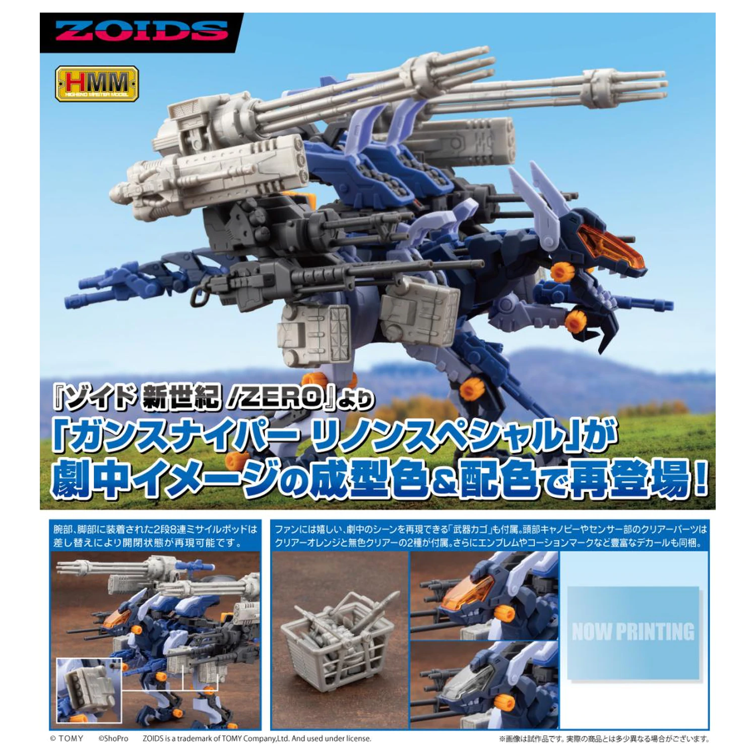HMM Zoids Gun Sniper Leena Special 2001 Re-Color modell készlet 20cm termékfotó