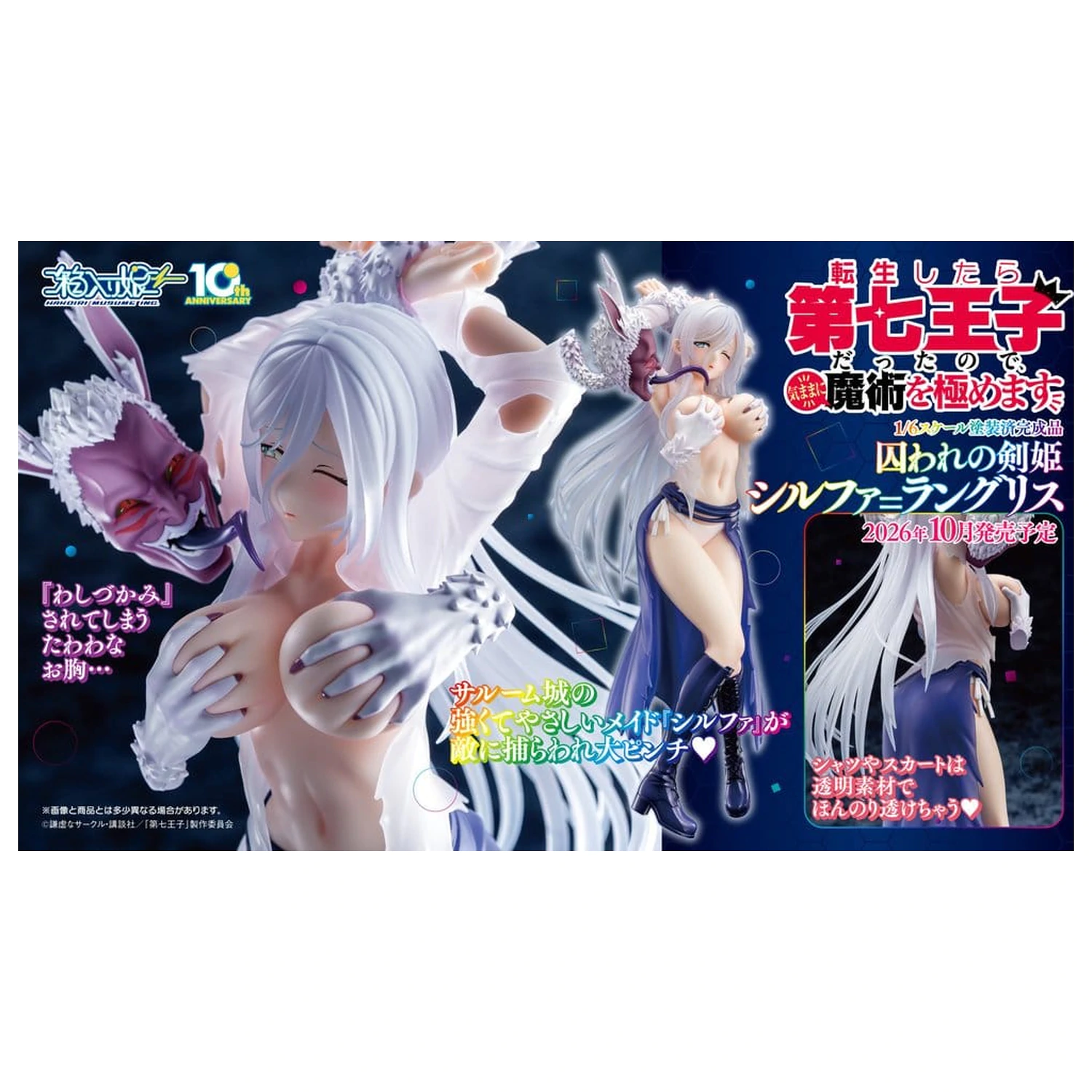 I Was Reincarnated as the 7th Prince so I Can Take My Time Perfecting My Magical Ability 1/6 Captive Sword hercegnő Sylpha=Langriss PVC figura 27 cm termékfotó