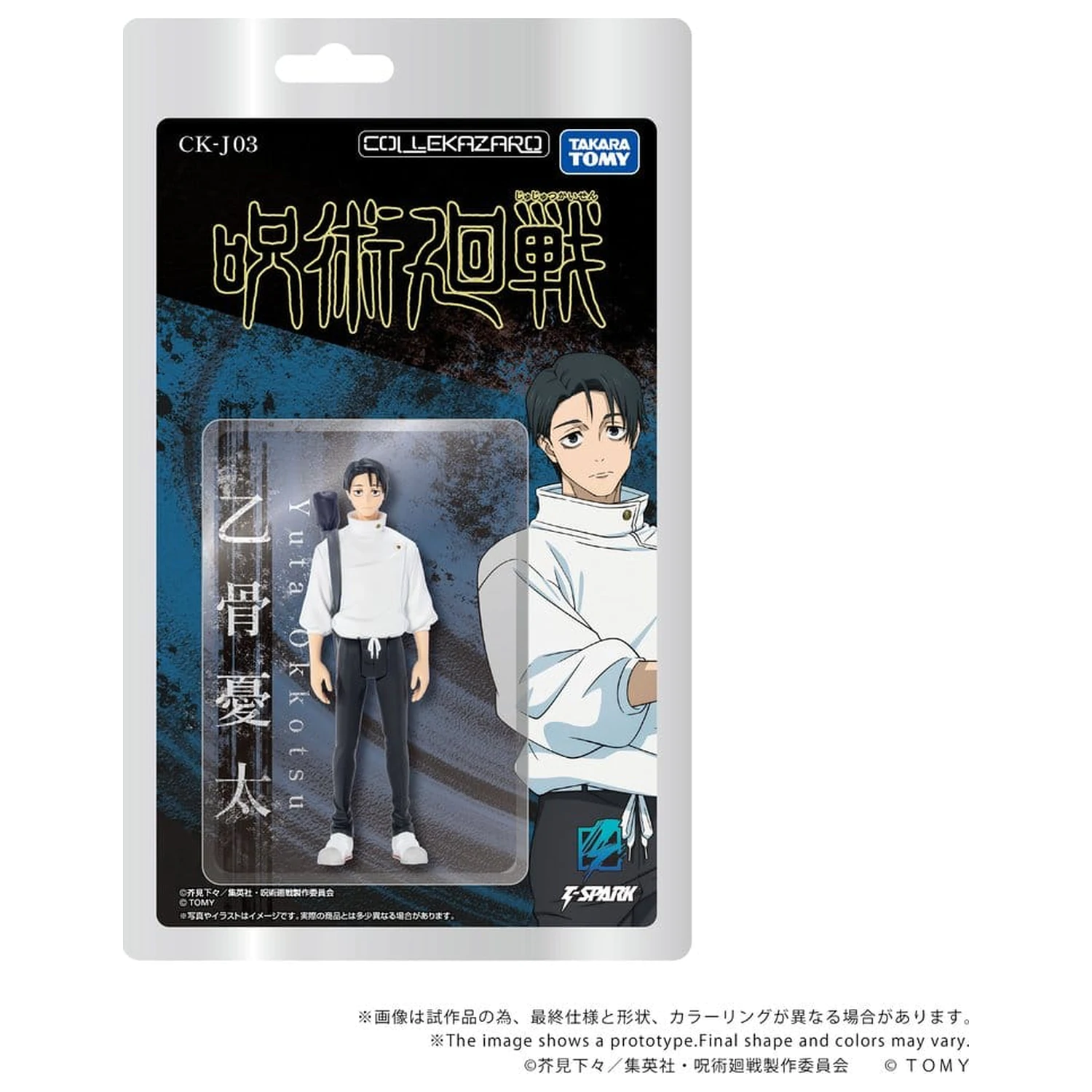Jujutsu Kaisen Collekazaro akciófigura CK-J03 Yuta Okkotsu 10 cm termékfotó