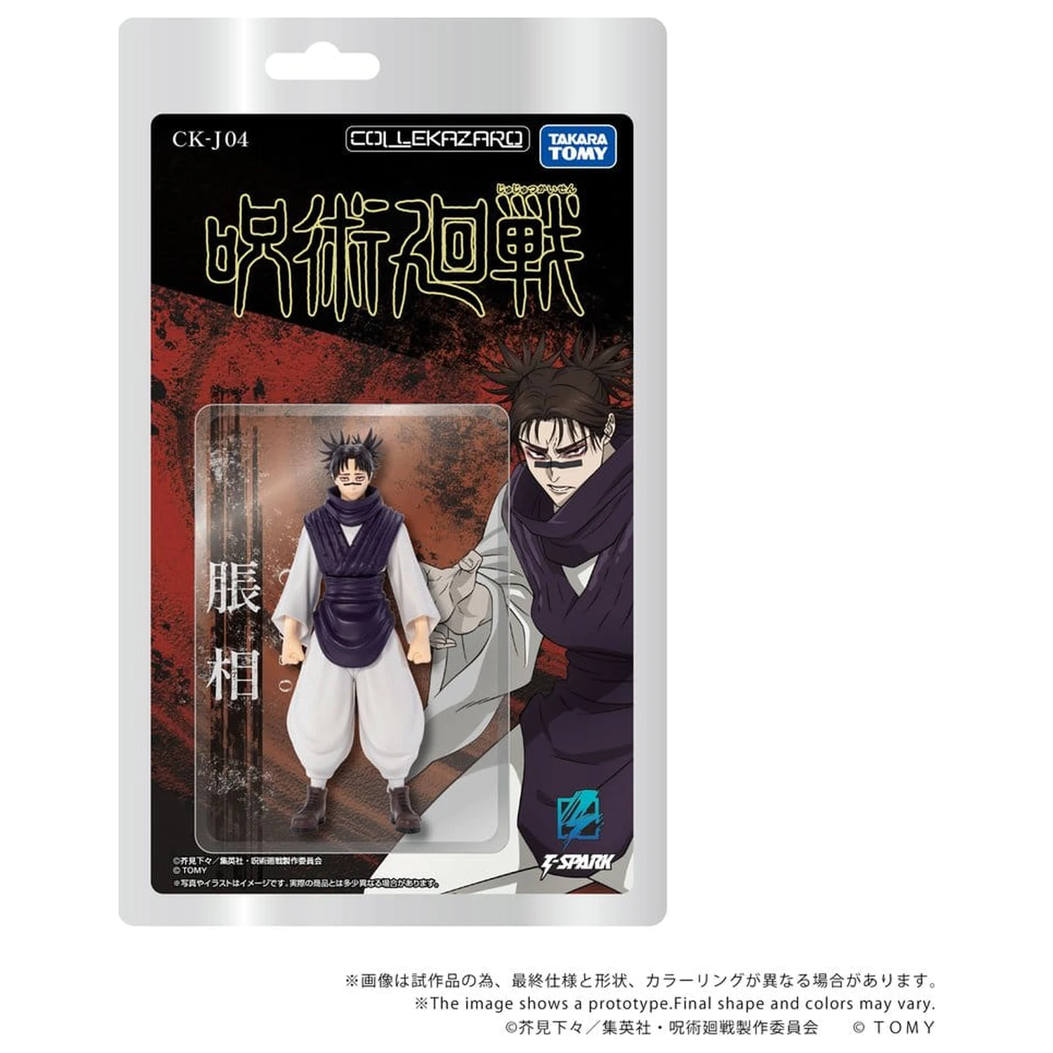 Jujutsu Kaisen Collekazaro akciófigura CK-J04 Choso 11 cm termékfotó