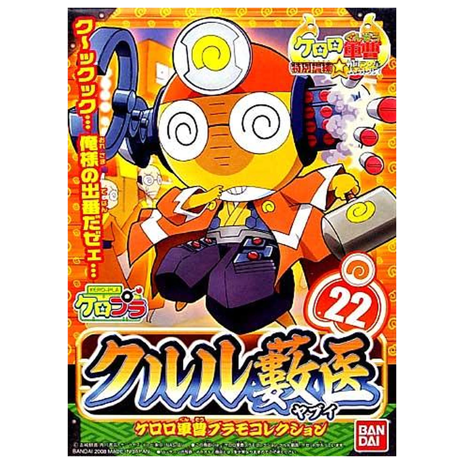 Keroro Kululu Yabui Doctor modell készlet termékfotó