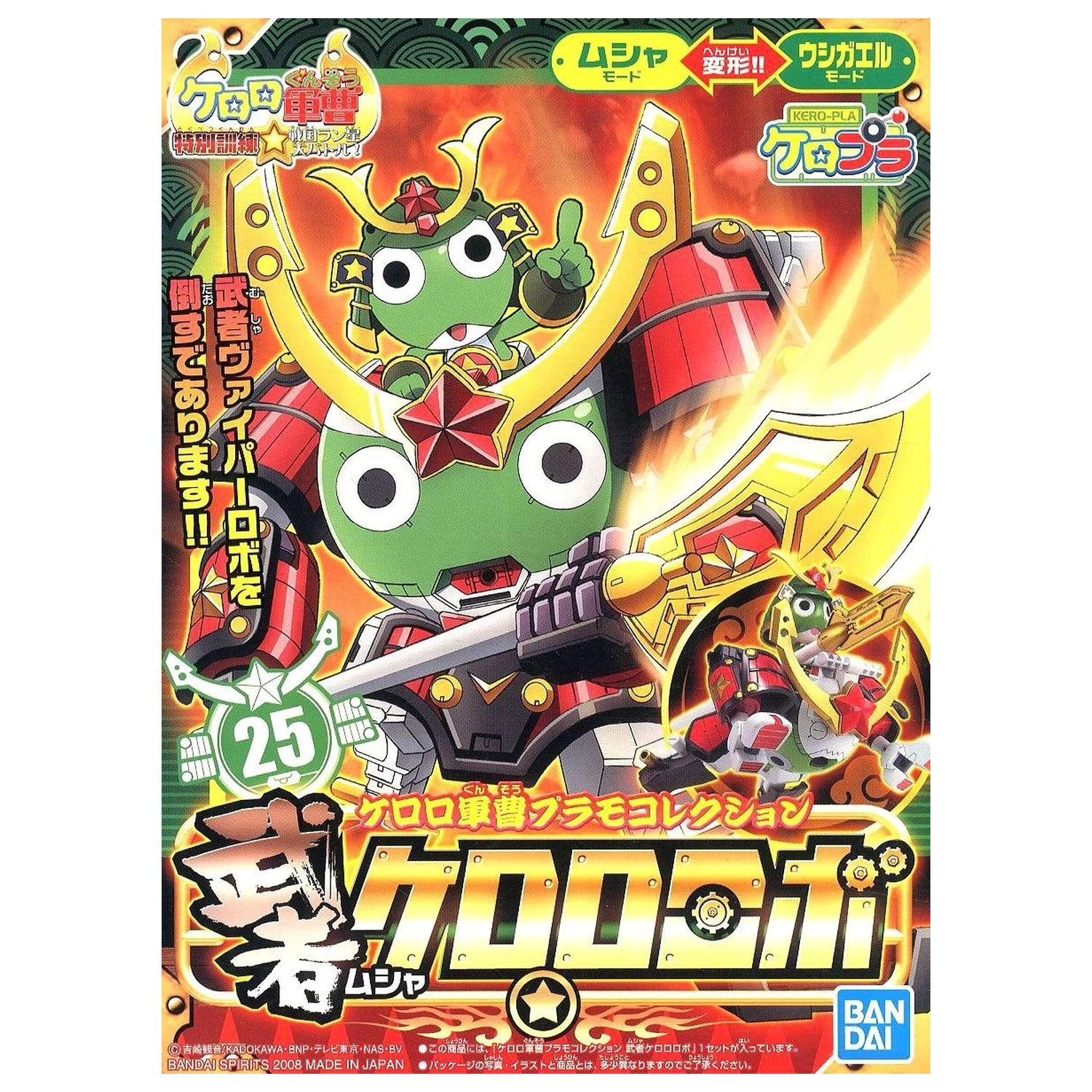 Keroro Musha Keroro Robo modell készlet termékfotó