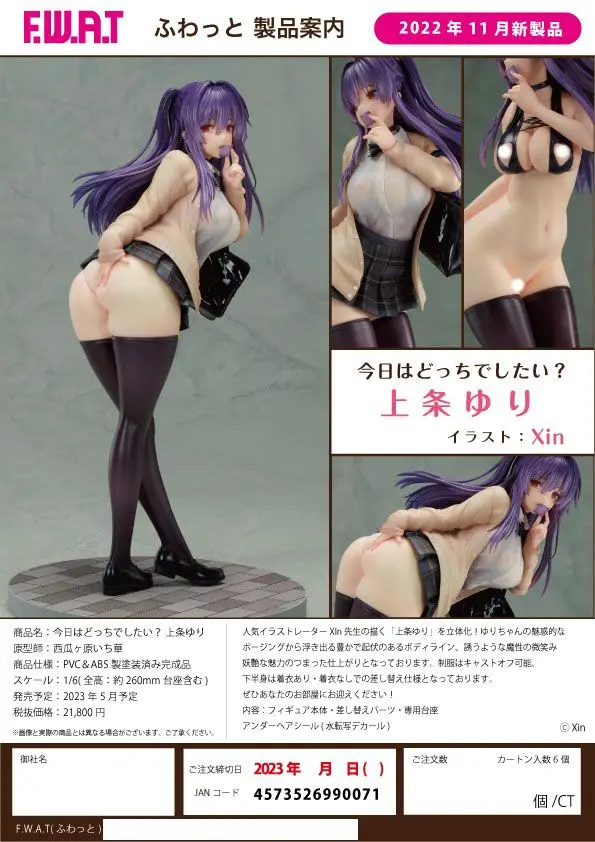 Kyou wa Docchi de Shitai? 1/6 Yuri Kamijo PVC szobor figura 26 cm termékfotó