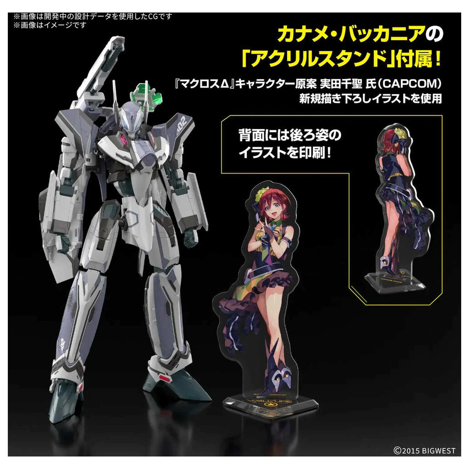 Macross VF-31F Siegfried Messer HG 1/100 modell készlet termékfotó
