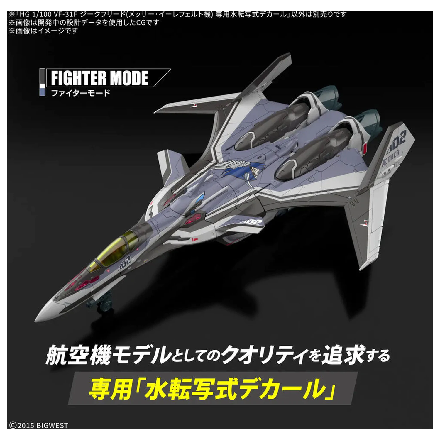 Macross VF-31F Siegfried Messer Illtfeld Use HG 1/100 Water Decals  termékfotó