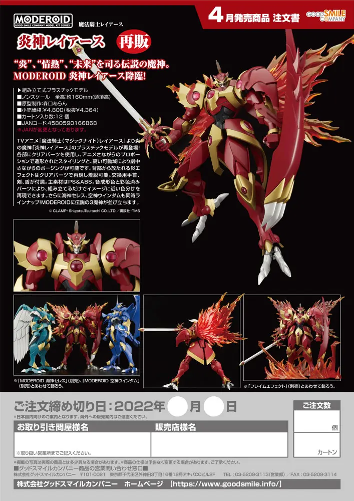 Magic Knight Rayearth Moderoid Rayearth, the Spirit of Fire Műanyag modell készlet 16 cm termékfotó