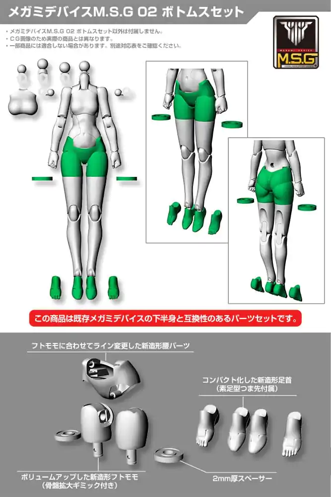 Megami Device M.S.G. 02 Bottoms Set Skin Color B modell készlet kiegészítő csomag termékfotó