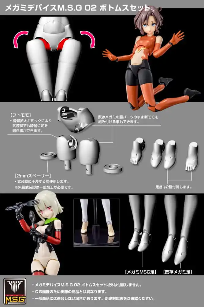 Megami Device M.S.G. 02 Bottoms Set Skin Color D modell készlet kiegésztő csomag termékfotó