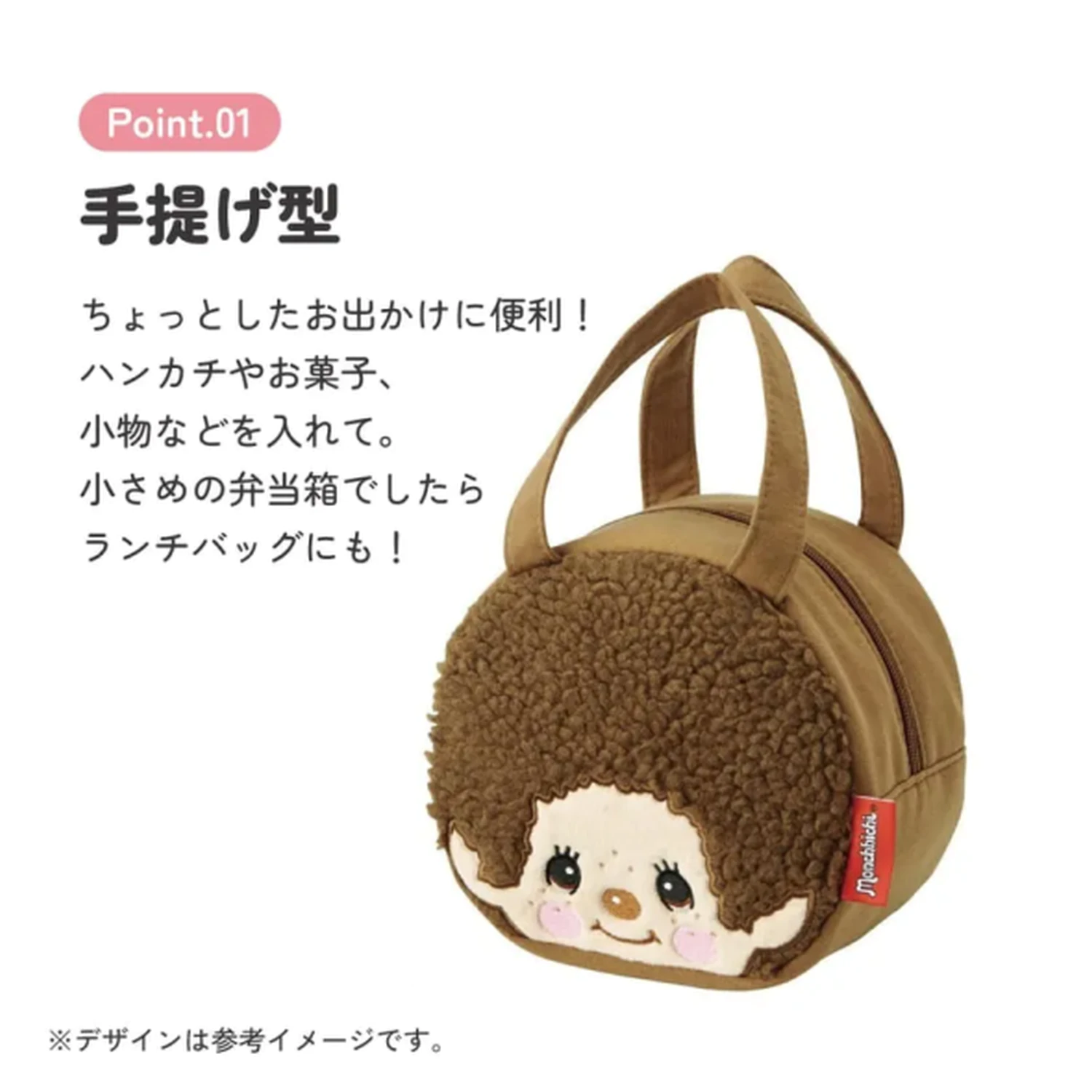 Monchhichi uzsonnás táska termékfotó