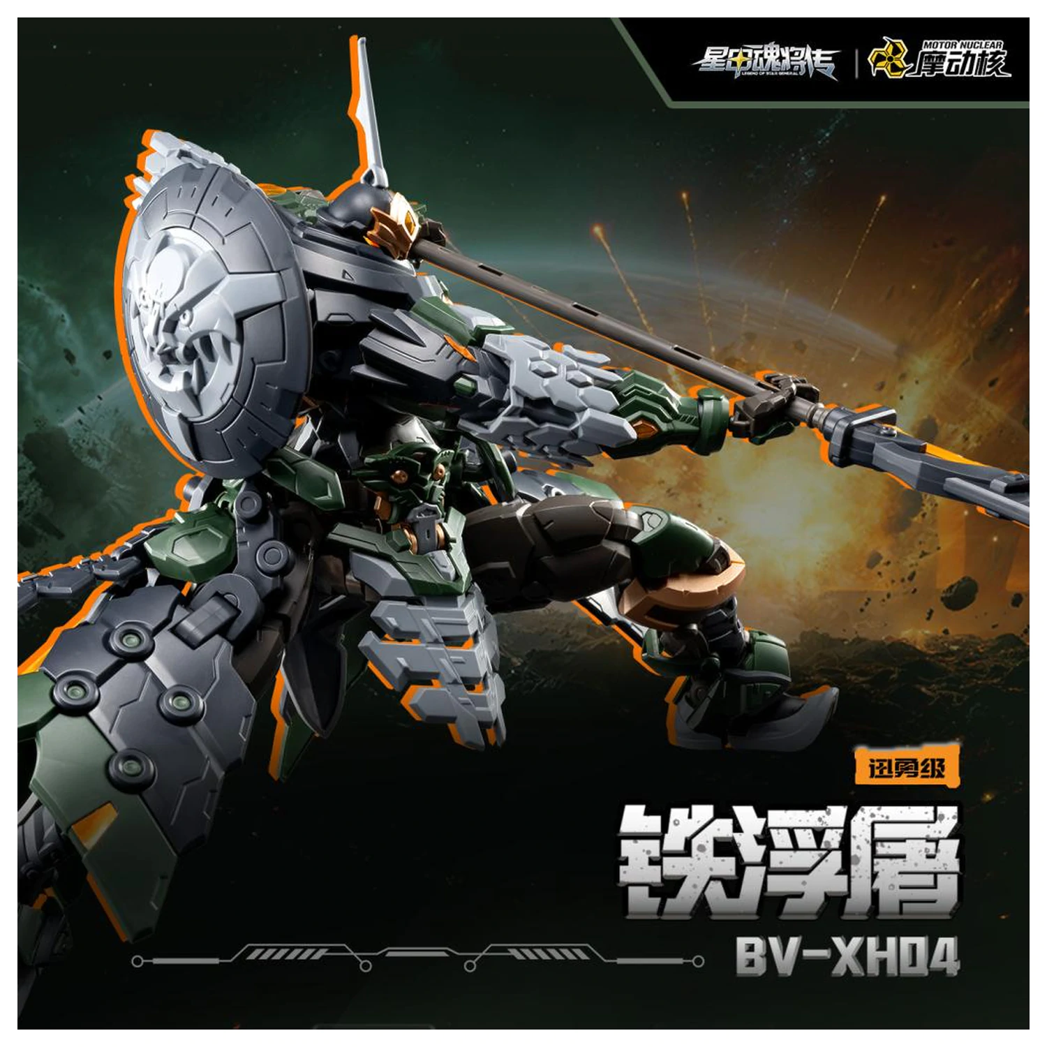 Motor Nuclear BV-XH04 Xun Yong Class Tie Fu Tu modell készlet 15cm termékfotó