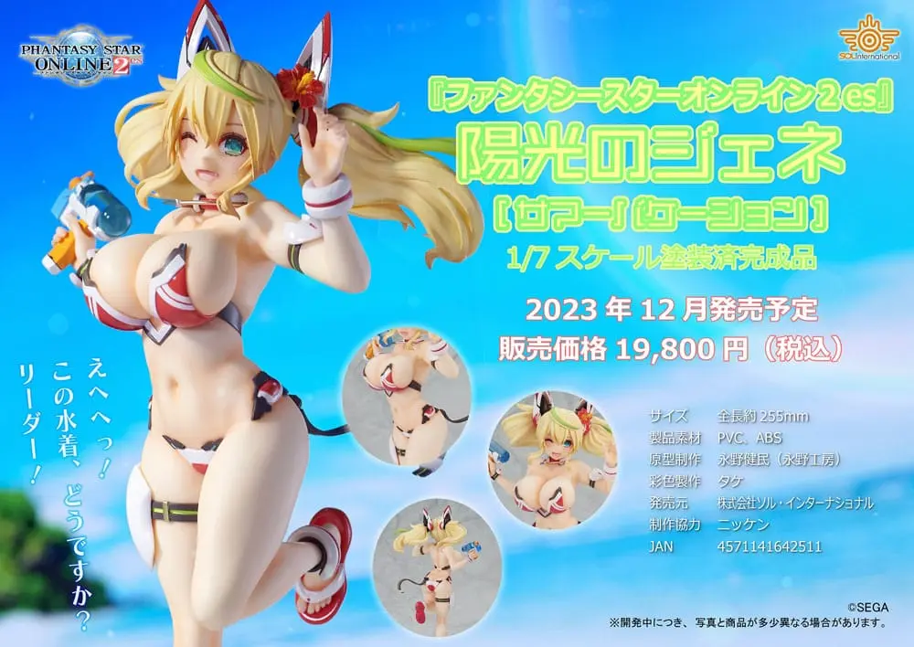 Phantasy Star Online 2 1/7 Gene Summer Vacation PVC szobor figura 25 cm termékfotó