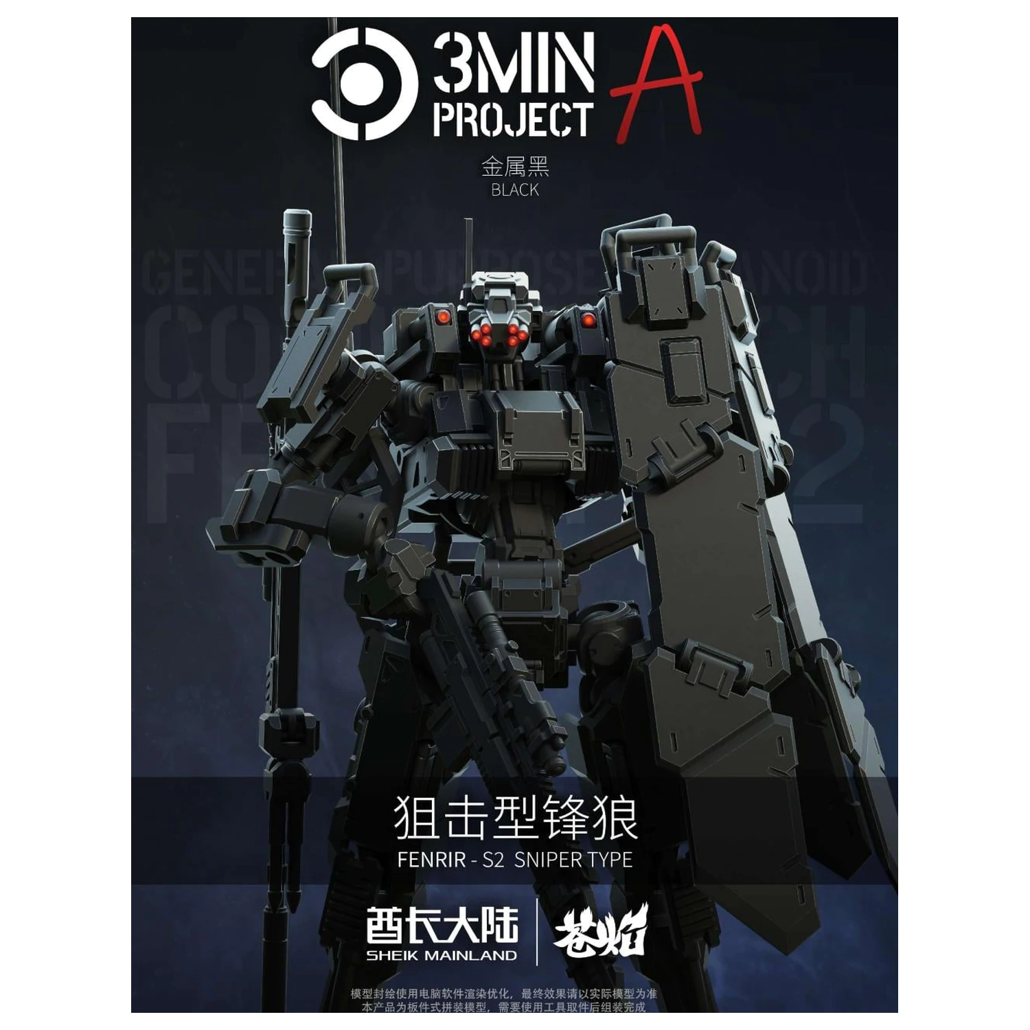 SHEIK MAINLAND Sniping Type Fenrir (Black) modell készlet 1/18 termékfotó