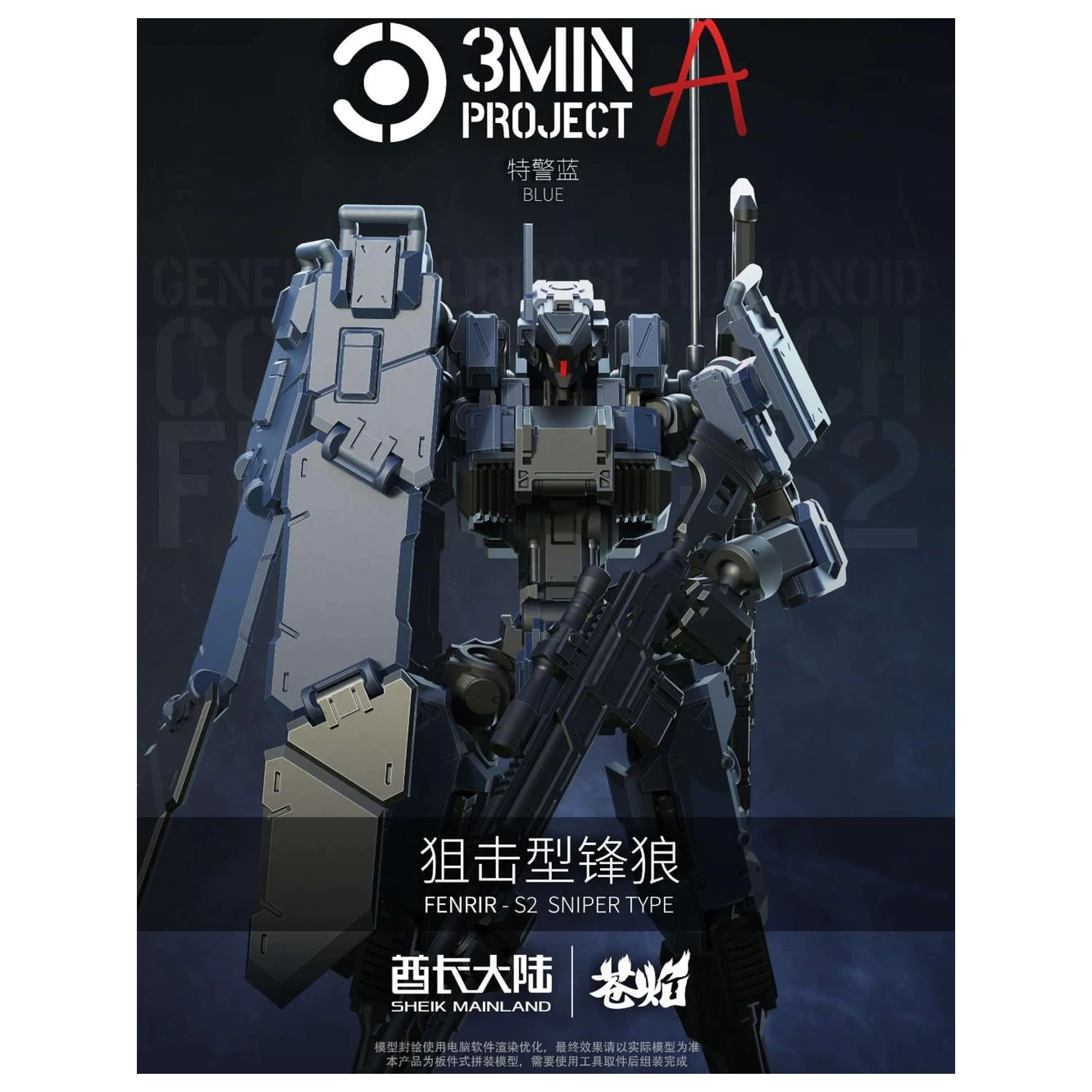 Sheik Mainland Sniping Type Fenrir (Blue) modell készlet 1/18 termékfotó