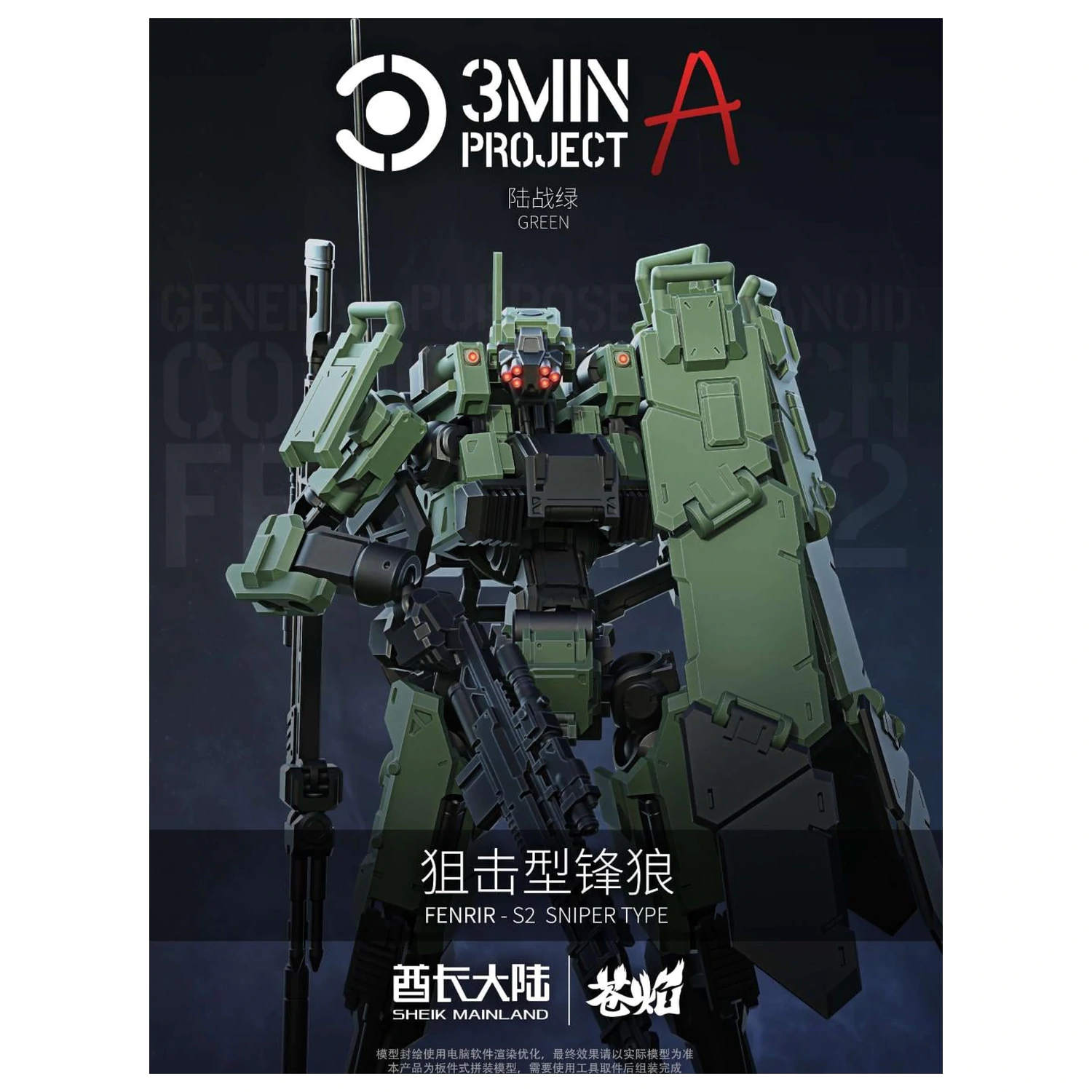 Sheik Mainland Sniping Type Fenrir (Green) modell készlet 1/18 termékfotó