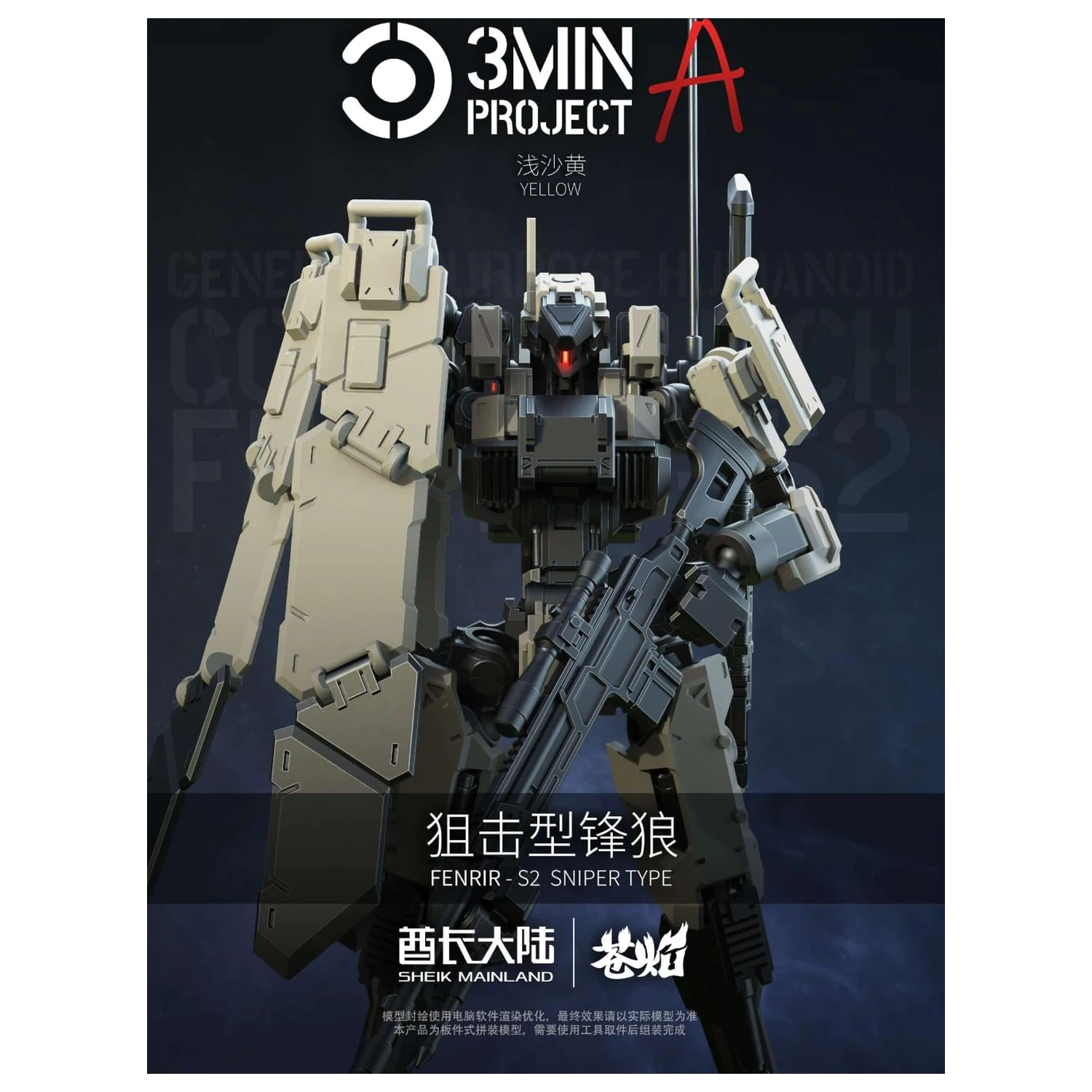 SHEIK MAINLAND Sniping Type Fenrir (Light Yellow) modell készlet 1/18 termékfotó