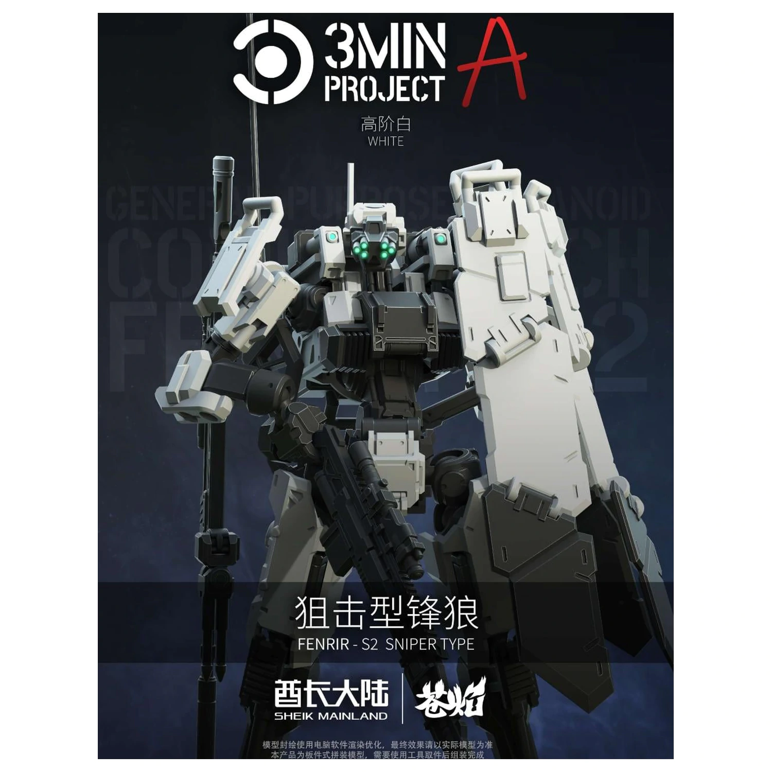 SHEIK MAINLAND Sniping Type Fenrir (White) modell készlet 1/18 termékfotó