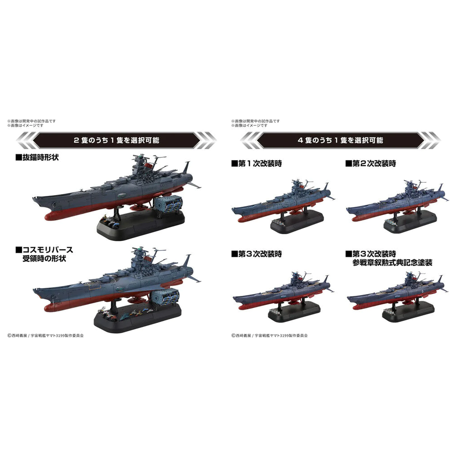 Space Battleship Yamato 3199 Deluxe Edition modell készlet termékfotó