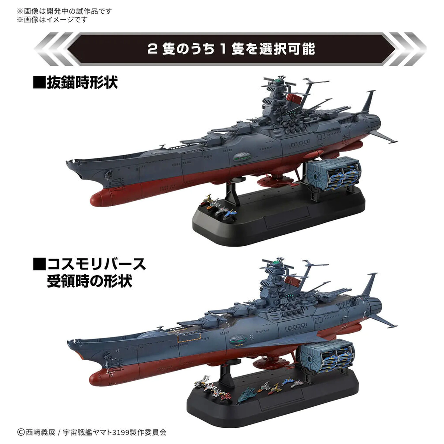 Space Battleship Yamato 3199 Deluxe Edition modell készlet termékfotó