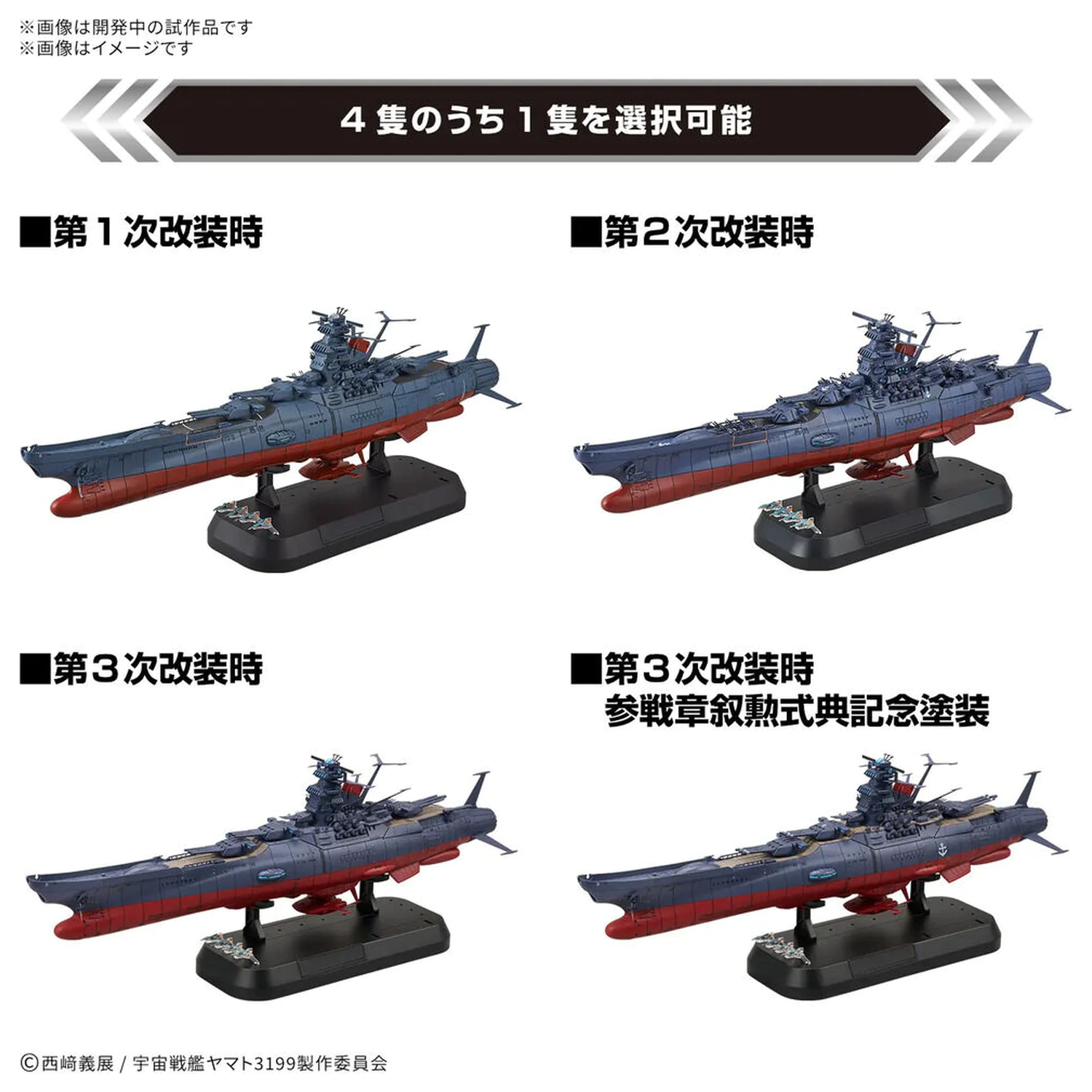 Space Battleship Yamato 3199 Deluxe Edition modell készlet termékfotó