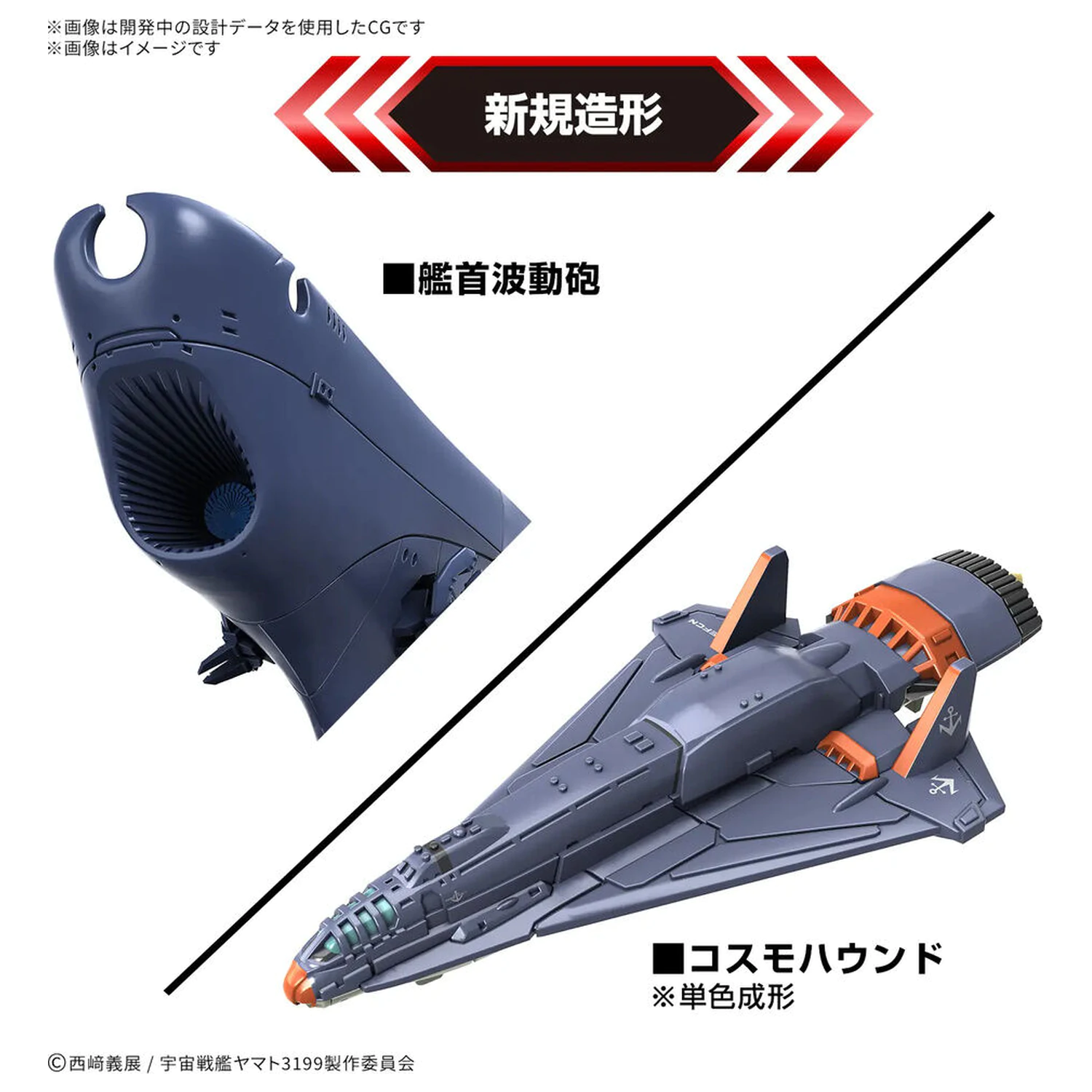 Space Battleship Yamato 3199 Deluxe Edition modell készlet termékfotó