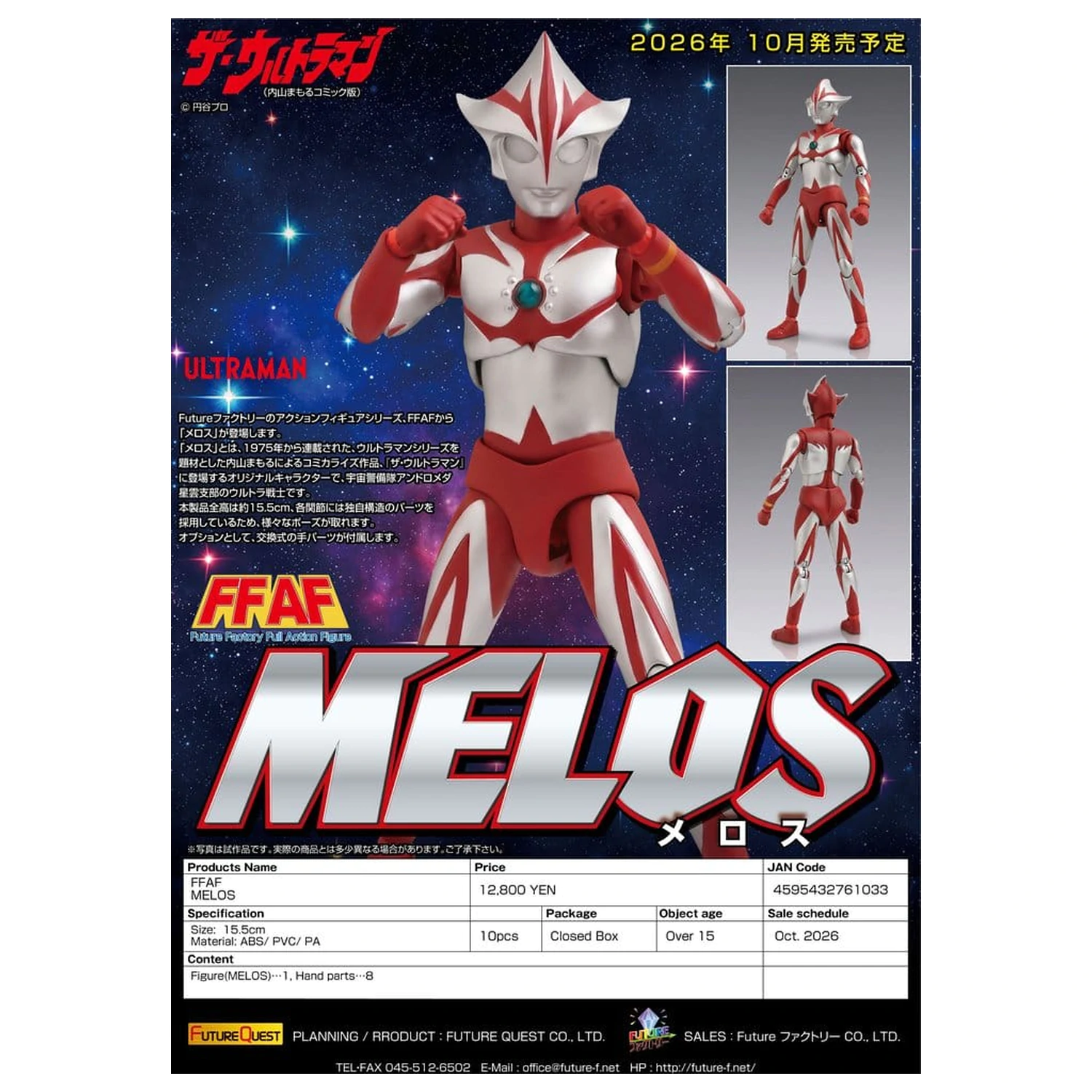 Ultraman PVC figura FFAF MELOS 16 cm termékfotó