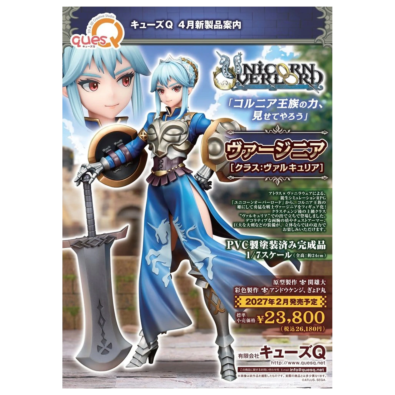 Unicorn Overlord 1/7 Virginia (Class Valkyria) PVC figura 24 cm termékfotó