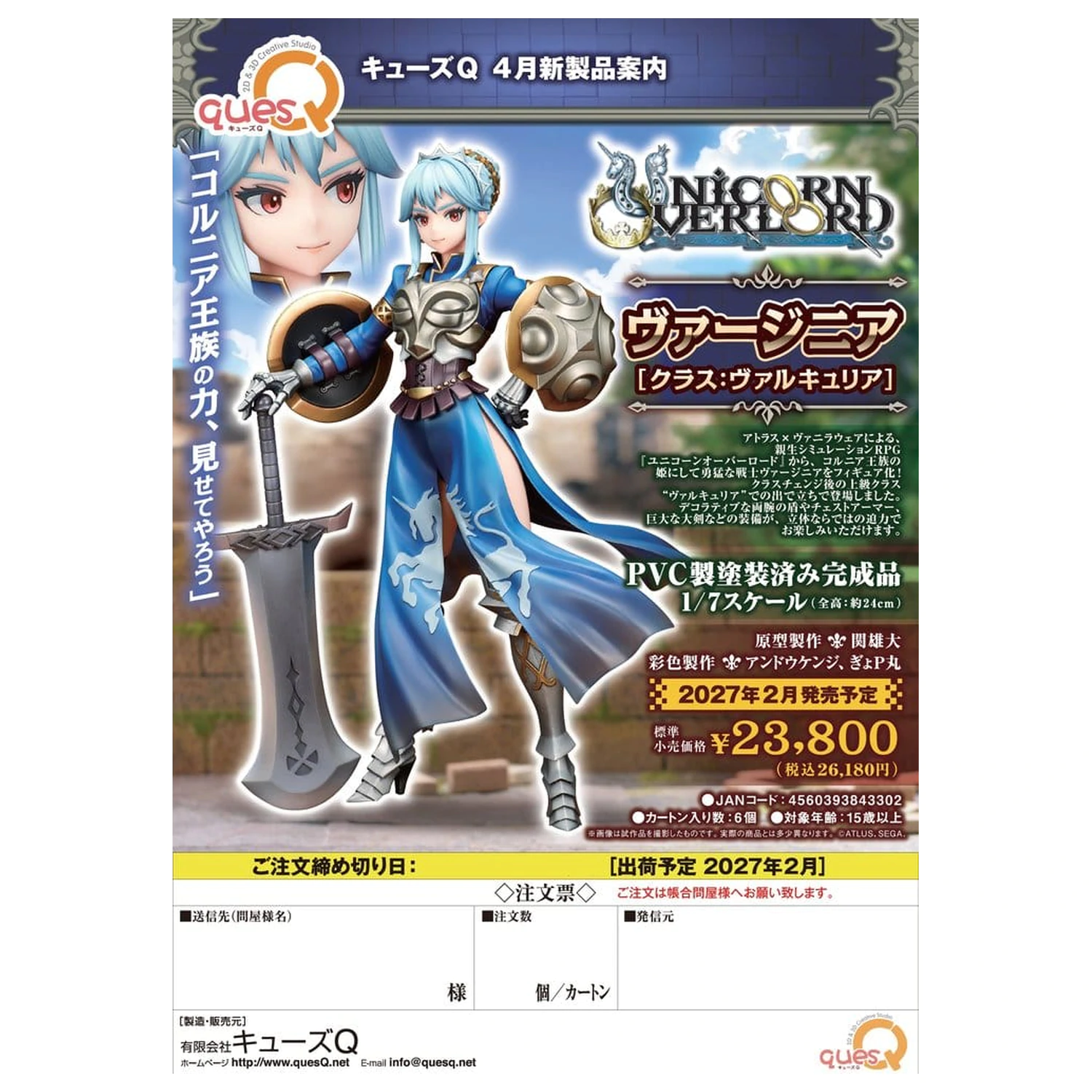 Unicorn Overlord 1/7 Virginia (Class Valkyria) PVC figura 24 cm termékfotó