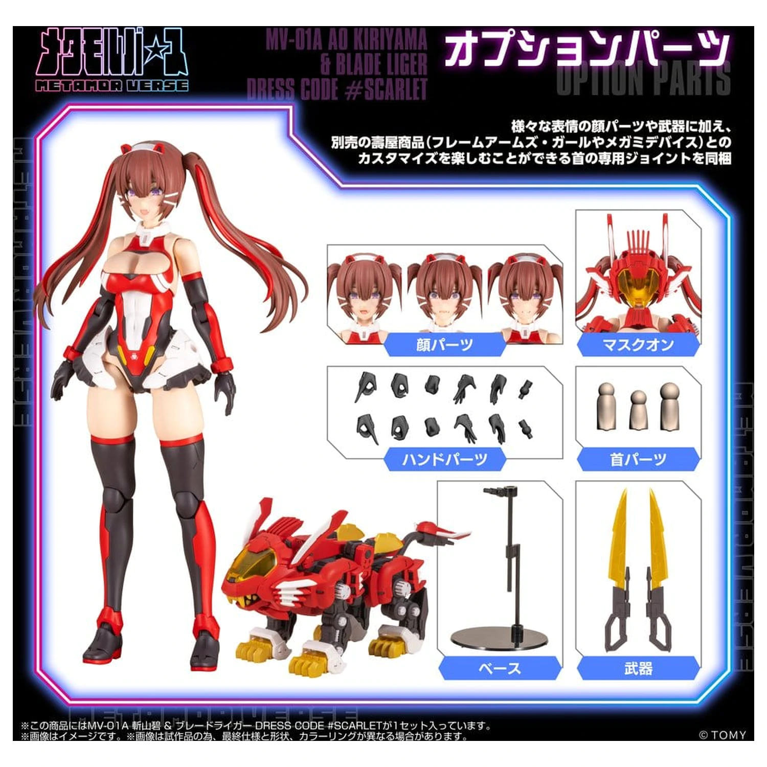 Zoids 1/10 Mv-01a Ao Kiriyama & Blade Liger Dress Code #scarlet Műanyag modell készlet 18 cm termékfotó