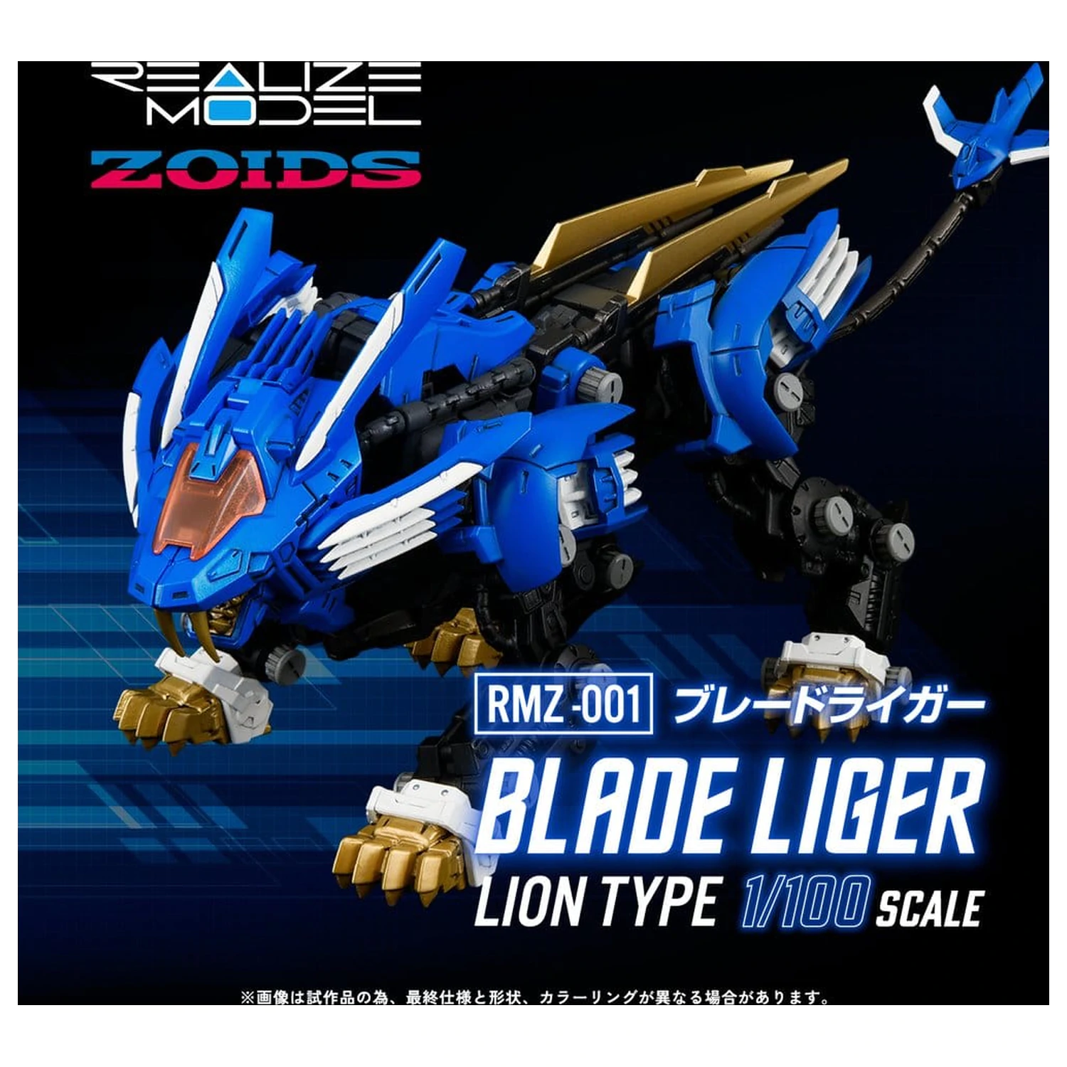 Zoids 1/100 RMZ-001 Blade Liger (Reproduction) Műanyag modell készlet 25 cm termékfotó