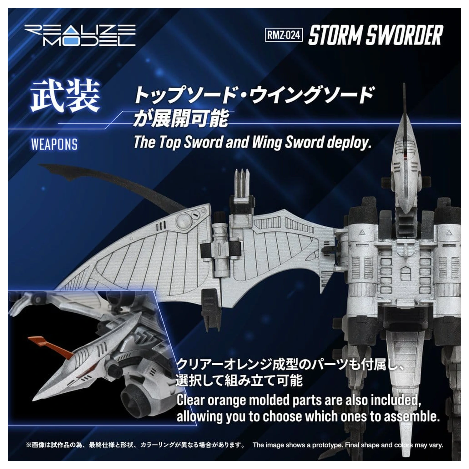 Zoids 1/100 RMZ-024 Storm Sworder műanyag modell készlet 11 cm termékfotó