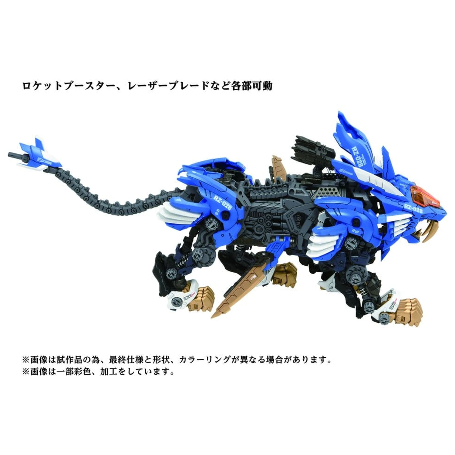 Zoids 1/72 AZ-01 Blade Liger Műanyag modell készlet  termékfotó