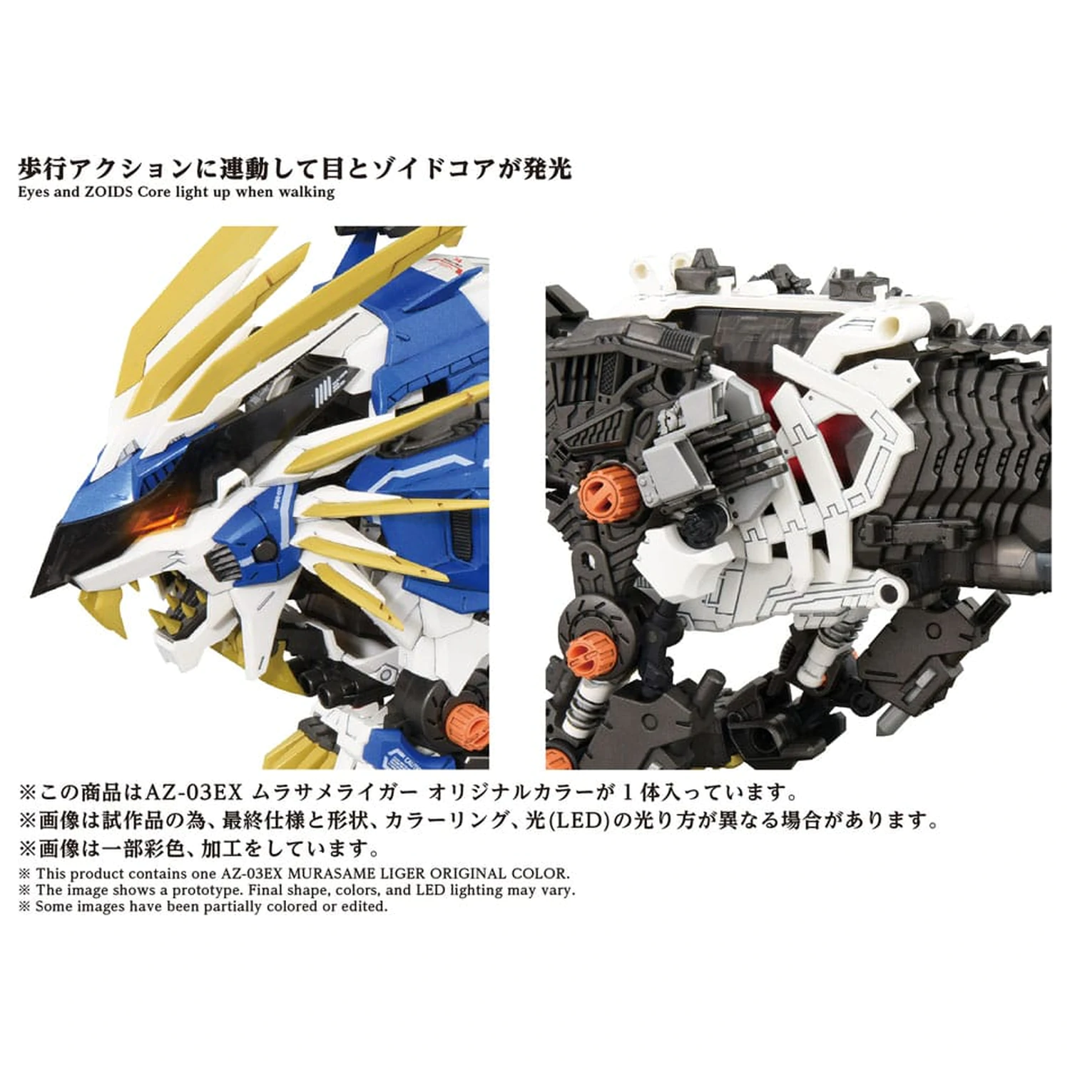 Zoids 1/72 AZ-03EX Murasame Liger Original Color Műanyag modell készlet  termékfotó