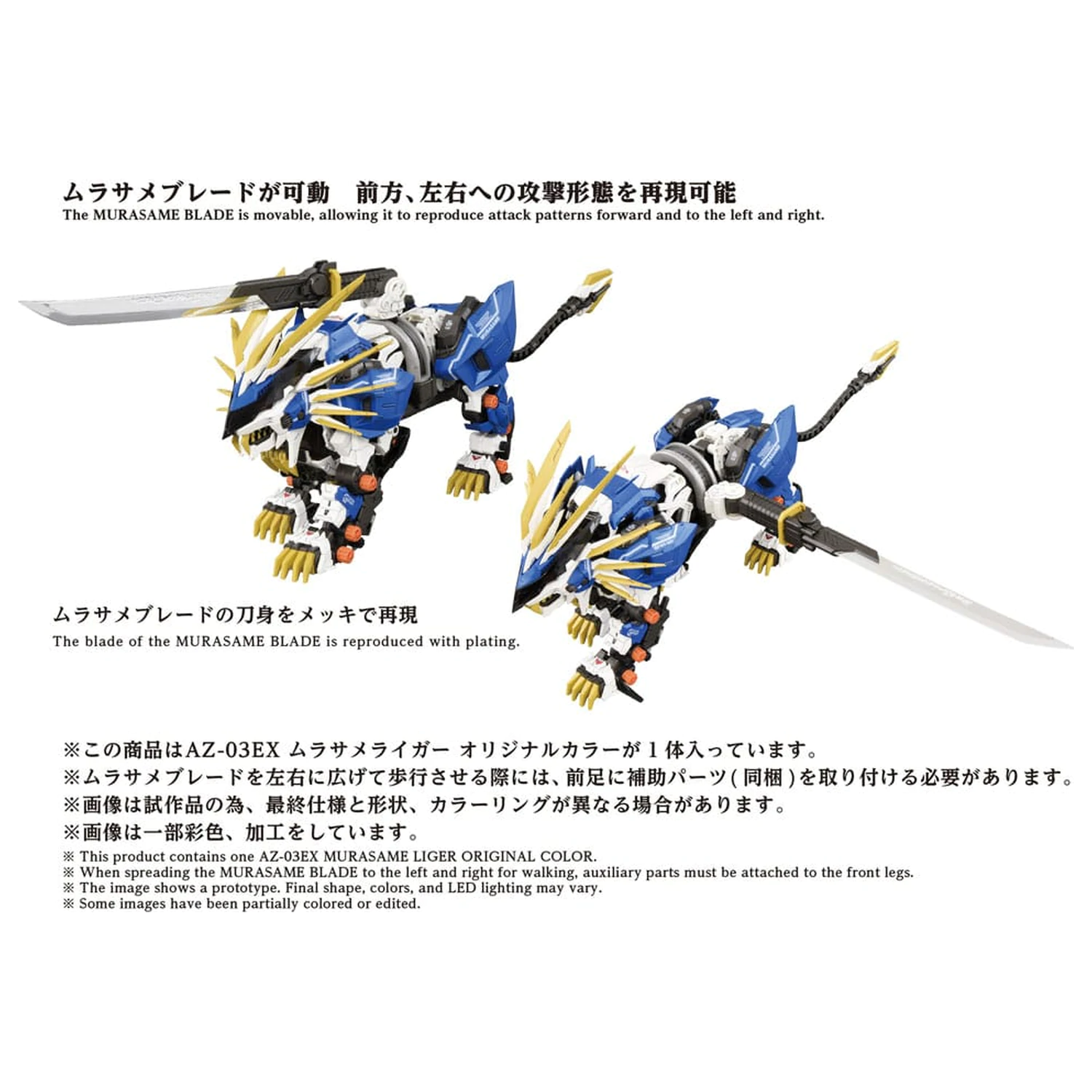 Zoids 1/72 AZ-03EX Murasame Liger Original Color Műanyag modell készlet  termékfotó