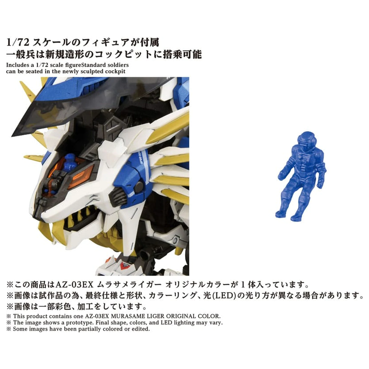 Zoids 1/72 AZ-03EX Murasame Liger Original Color Műanyag modell készlet  termékfotó