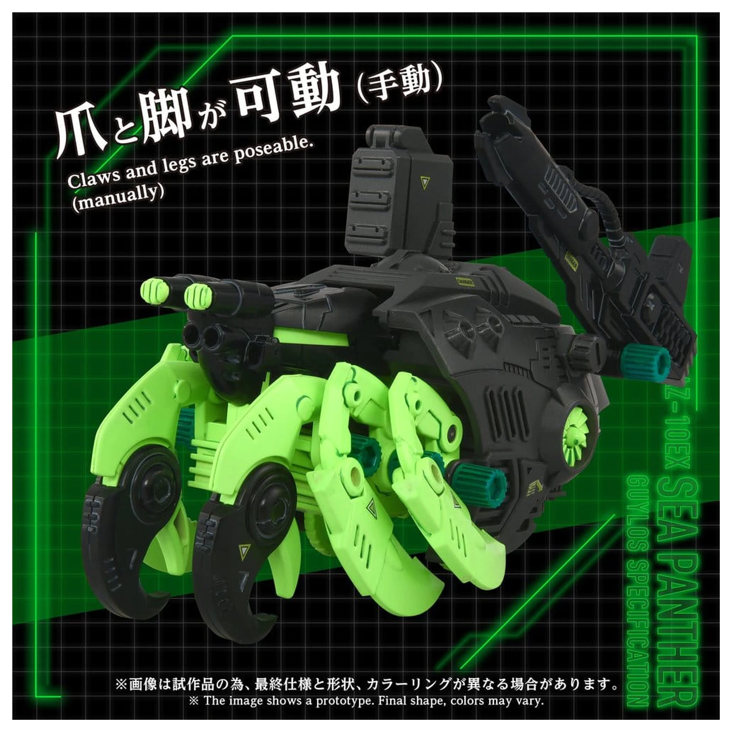 Zoids 1/72 AZ-10EX Sea Panther Guylos Specification Műanyag modell készlet  termékfotó