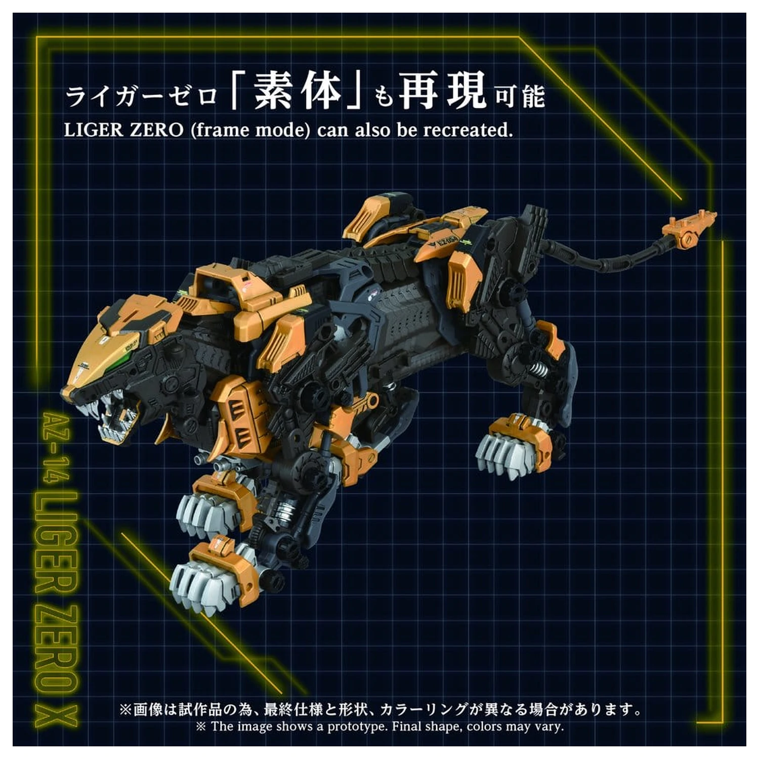 Zoids 1/72 AZ-14 Liger Zero X Műanyag modell készlet 43 cm termékfotó