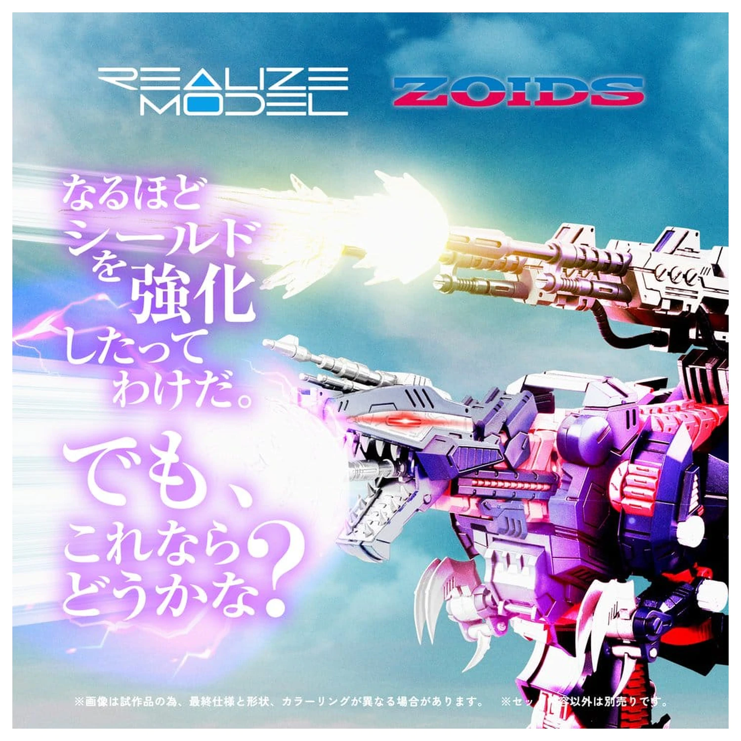 Zoids műanyag modell készlet 1/100 RMZ-011 Geno Saurer Raven Special 29 cm termékfotó